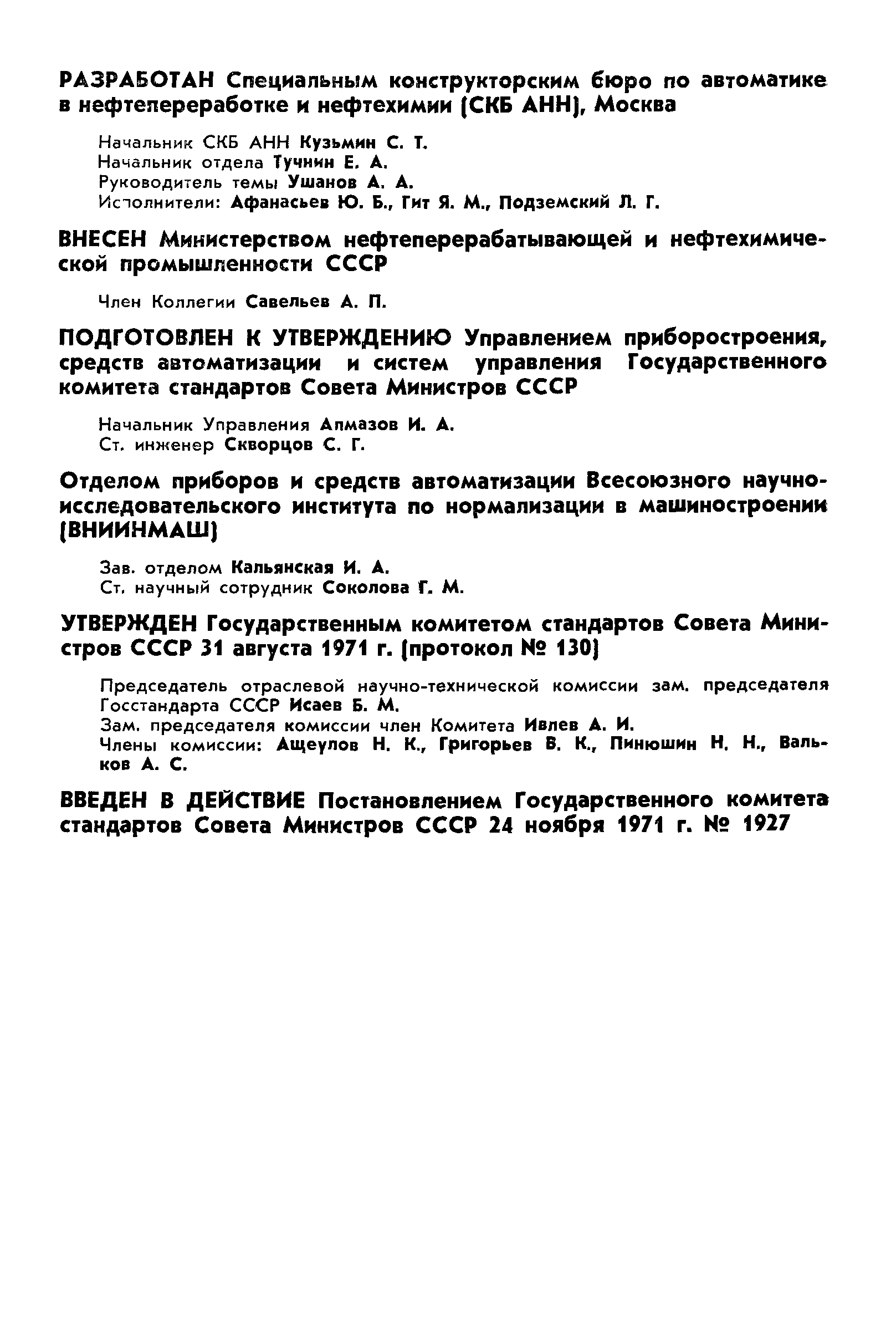 ГОСТ 17298-71