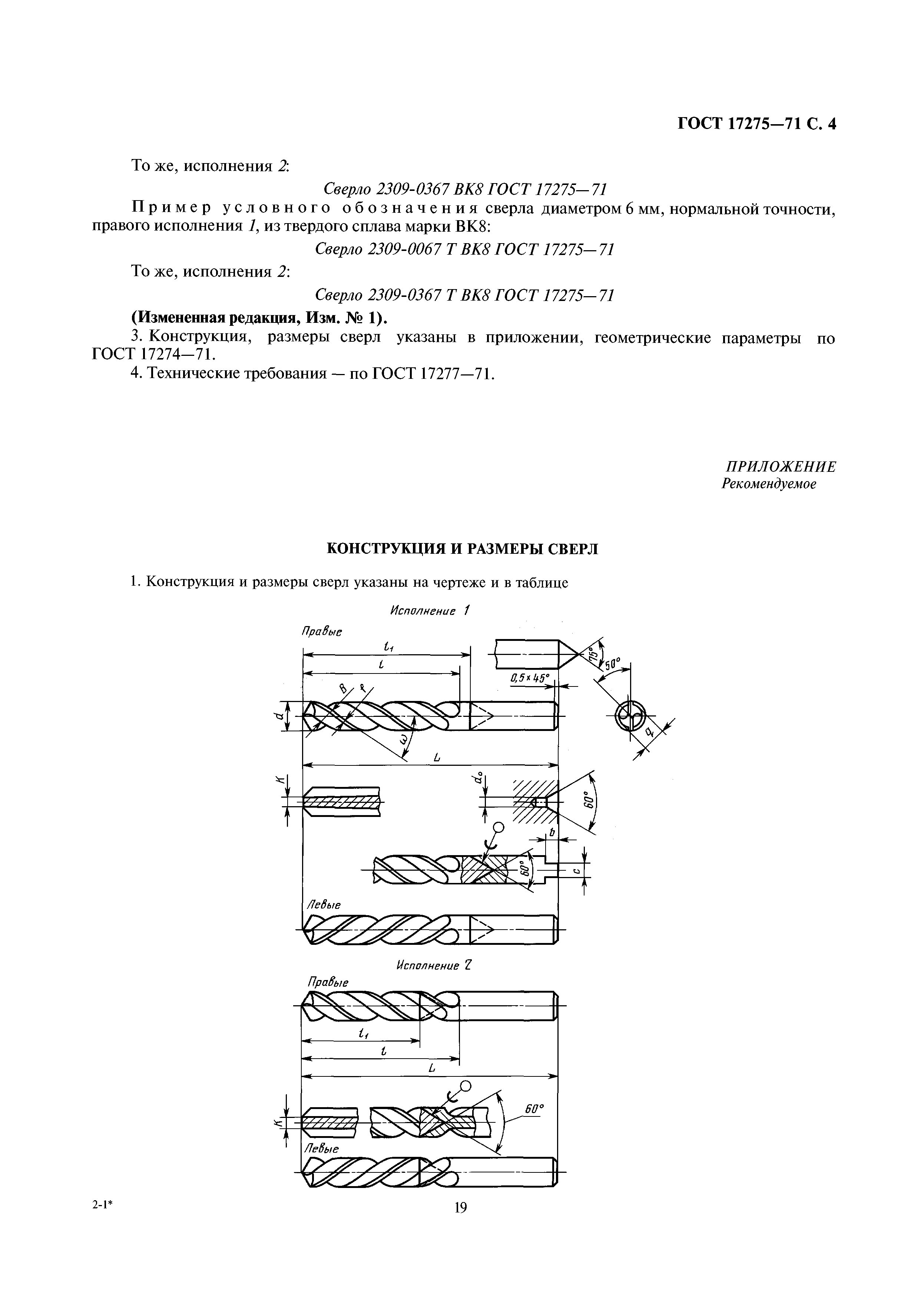 ГОСТ 17275-71