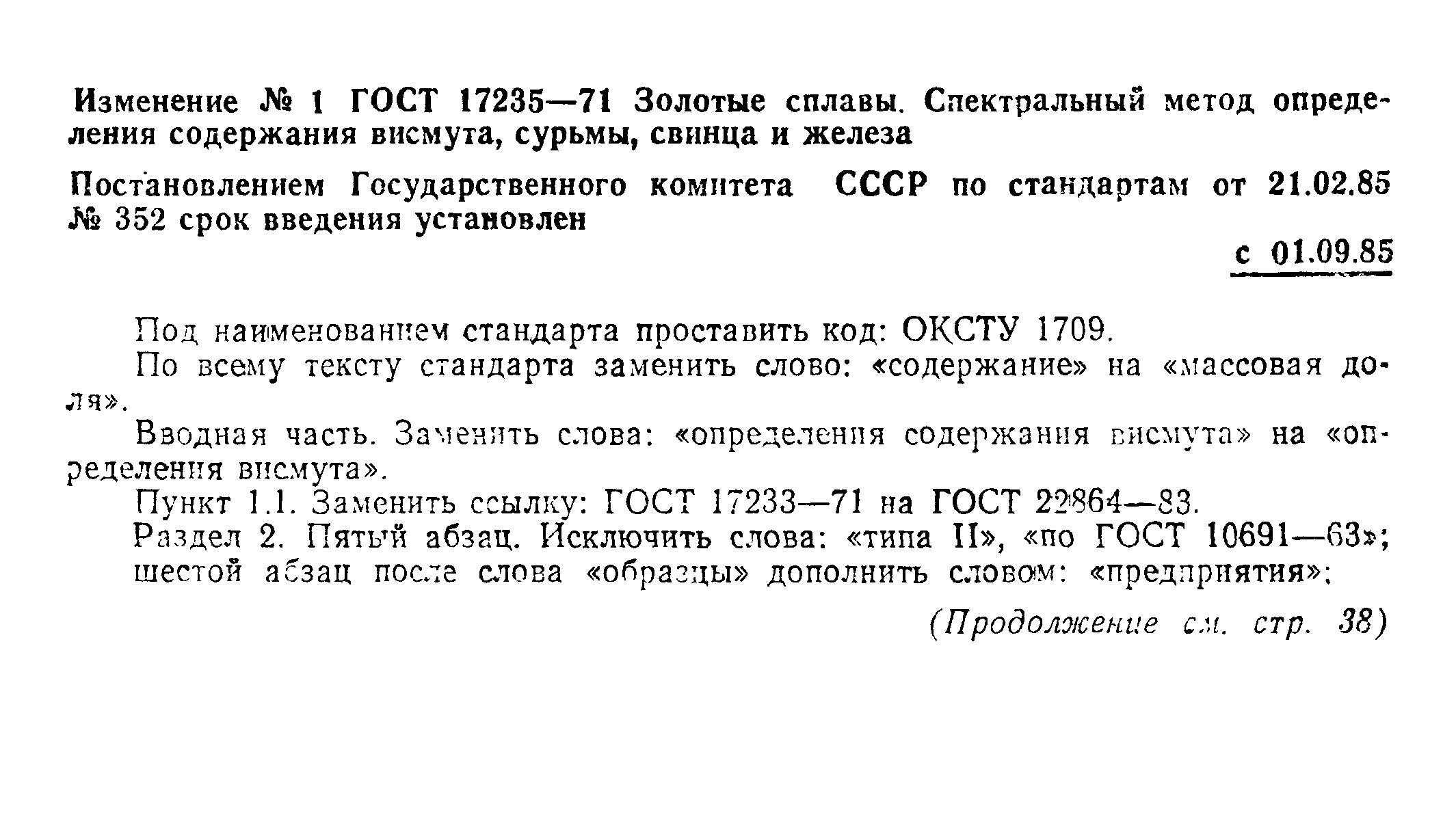 ГОСТ 17235-71