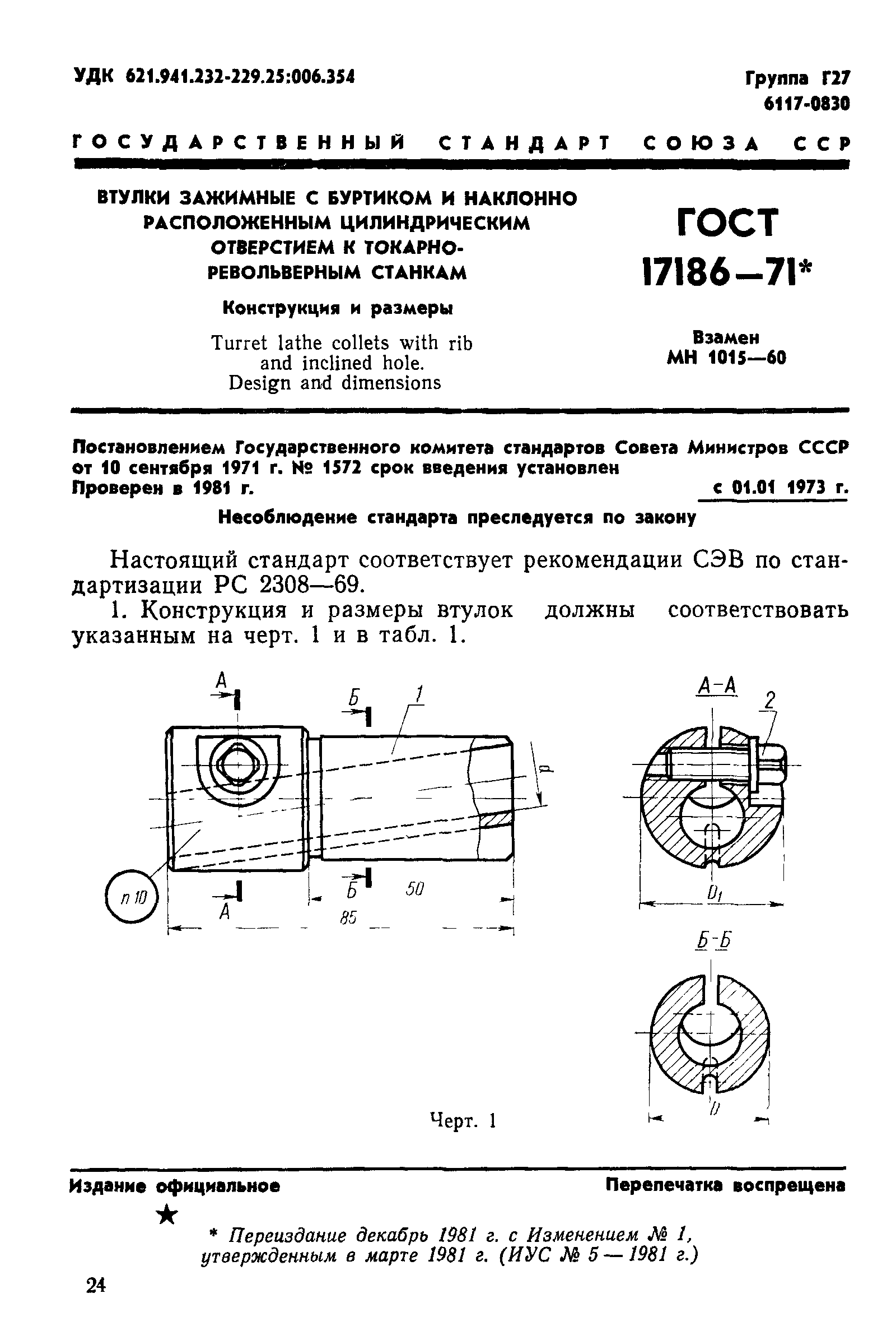 ГОСТ 17186-71