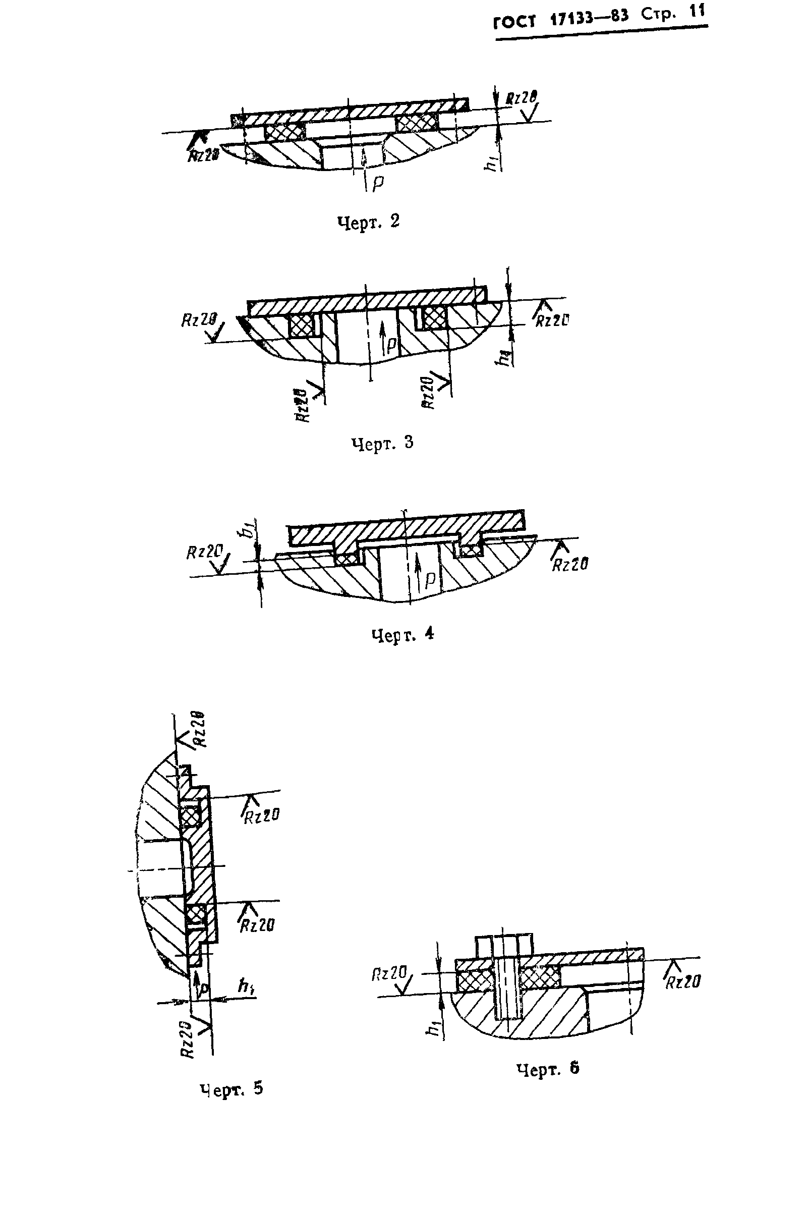 ГОСТ 17133-83