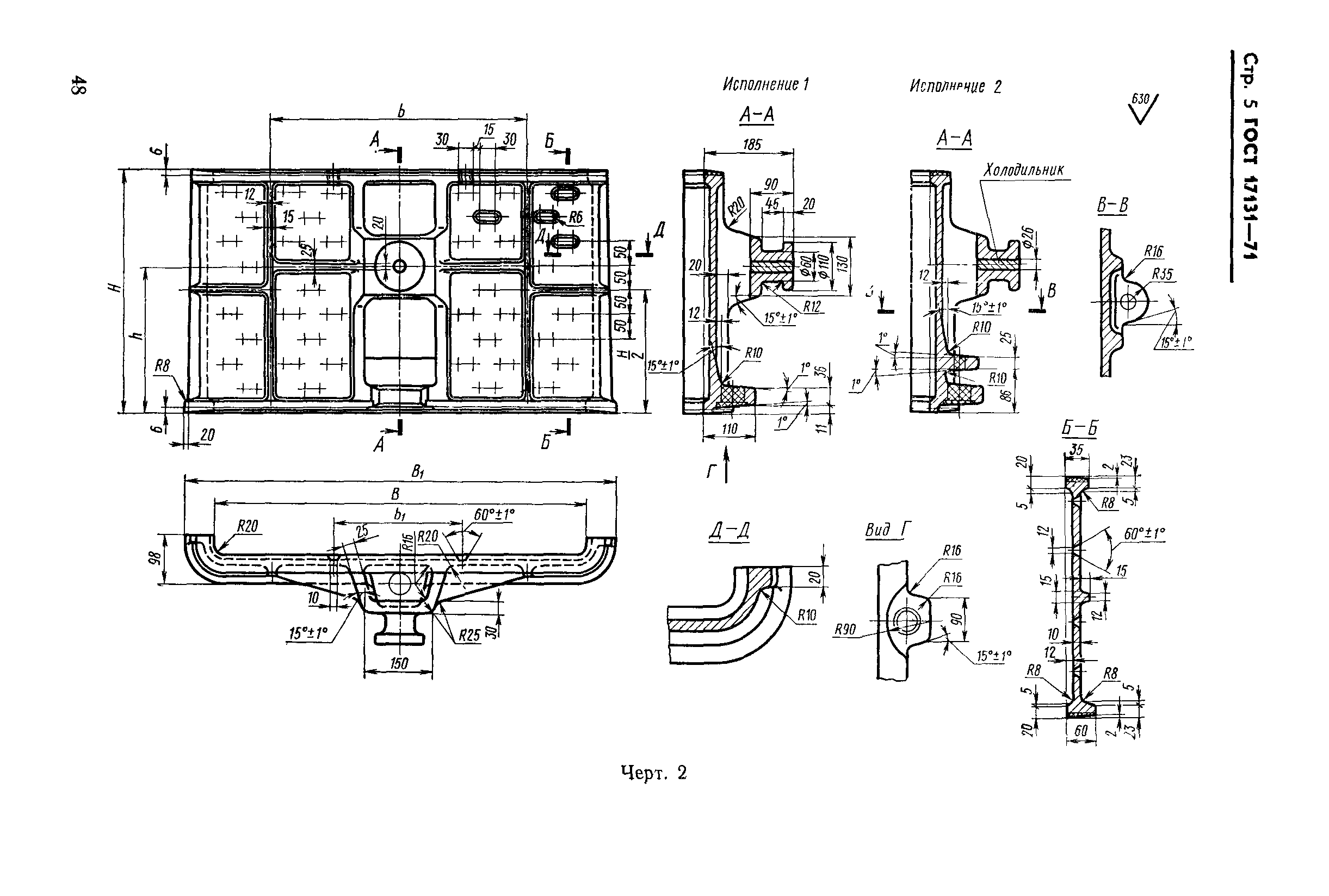 ГОСТ 17131-71