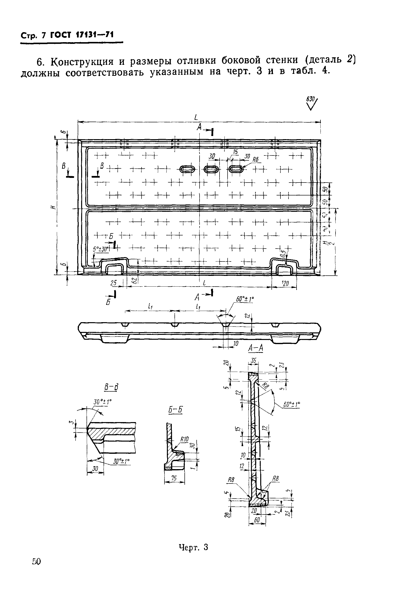 ГОСТ 17131-71