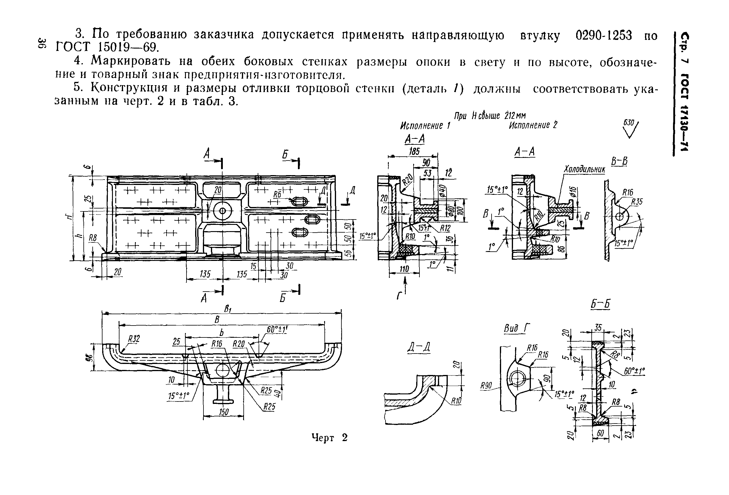 ГОСТ 17130-71