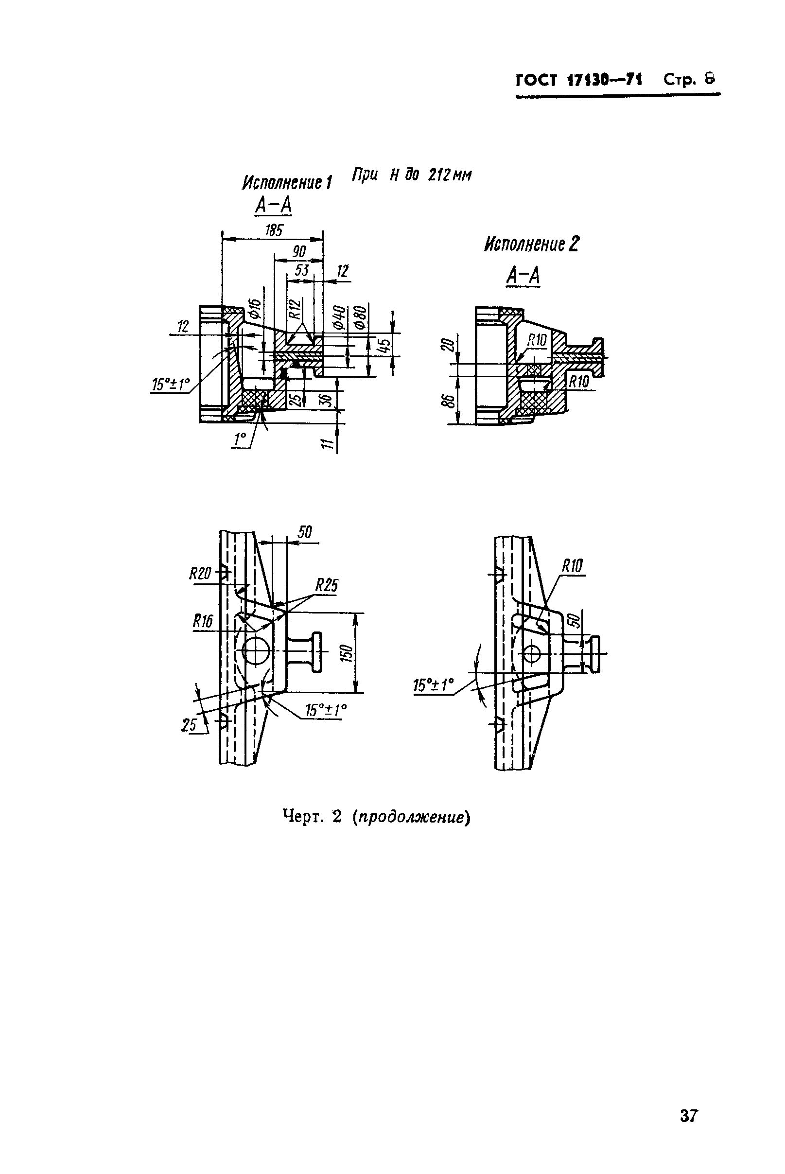 ГОСТ 17130-71