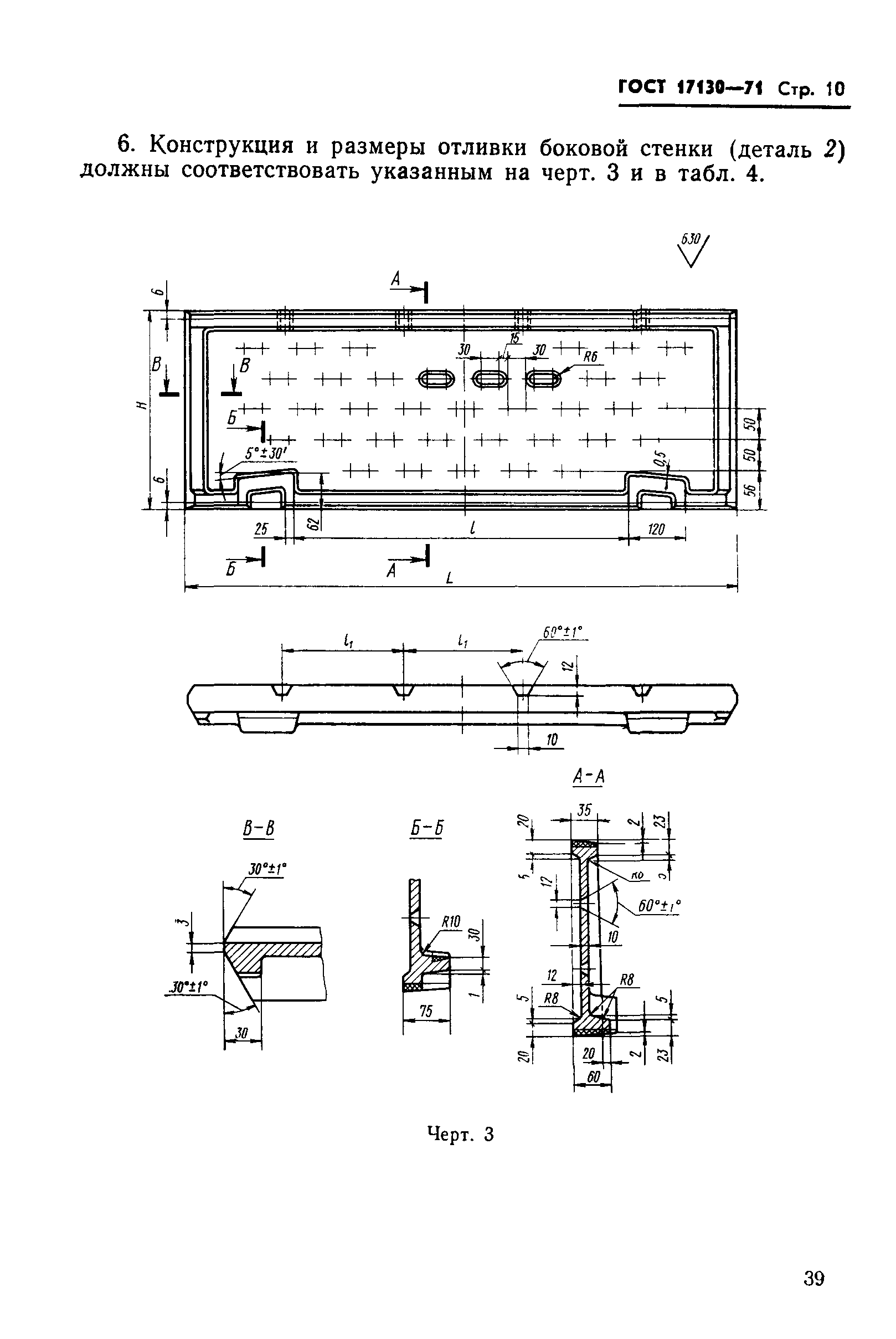 ГОСТ 17130-71