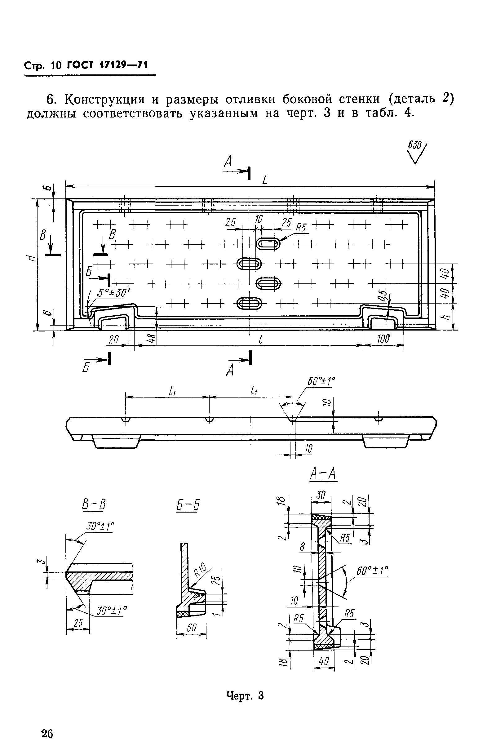 ГОСТ 17129-71