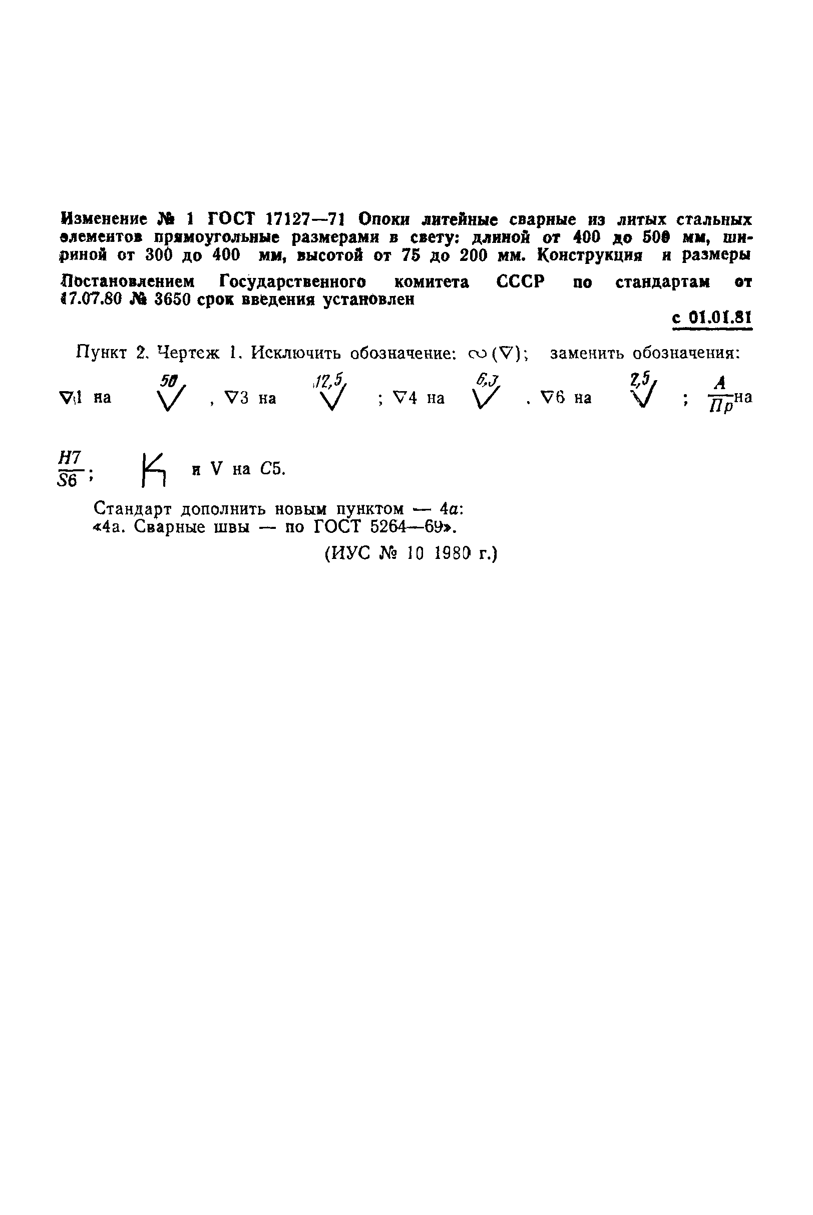 ГОСТ 17127-71