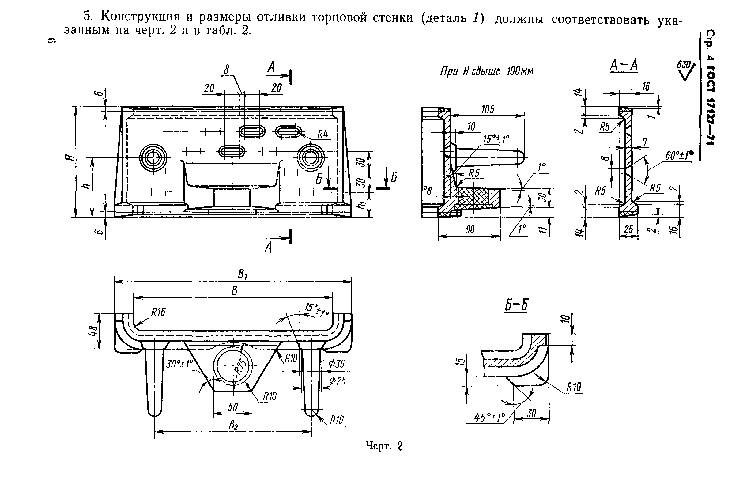 ГОСТ 17127-71