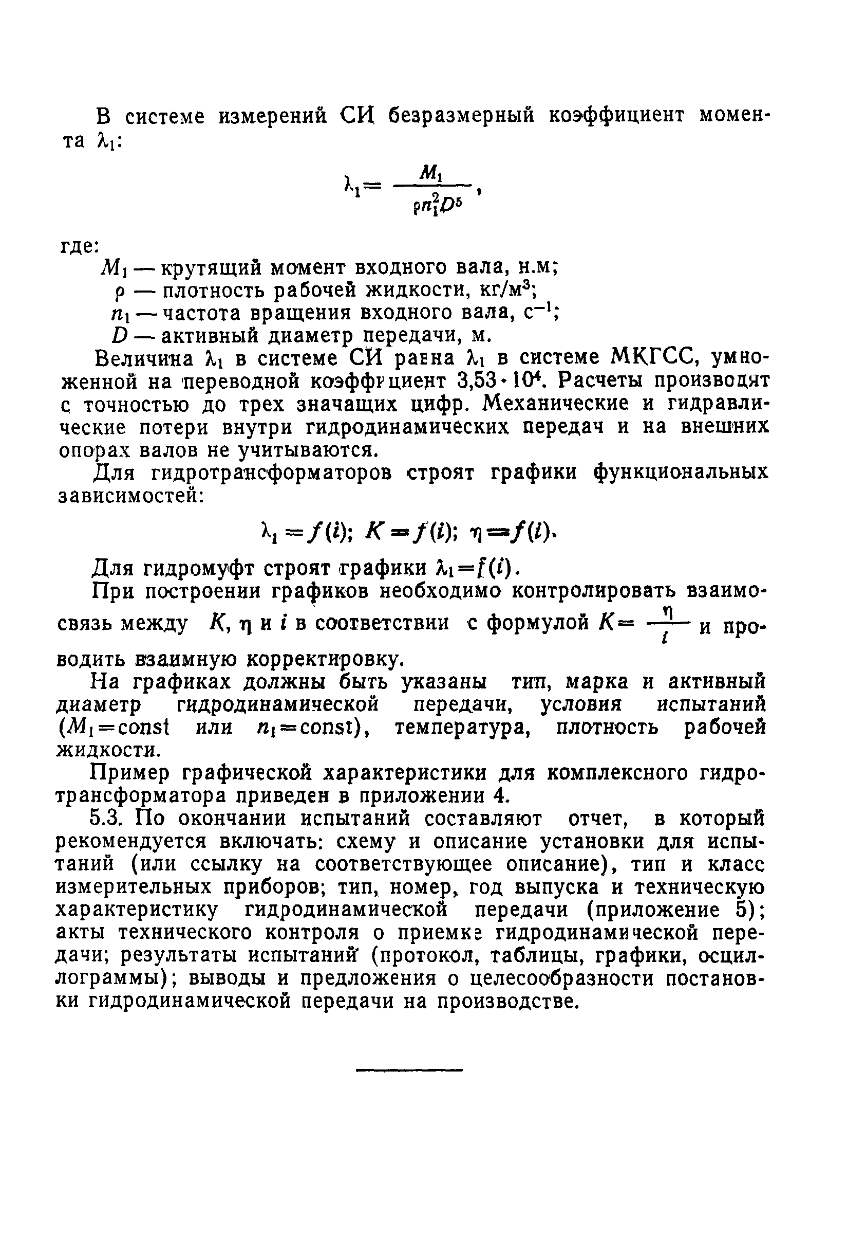 ГОСТ 17069-71