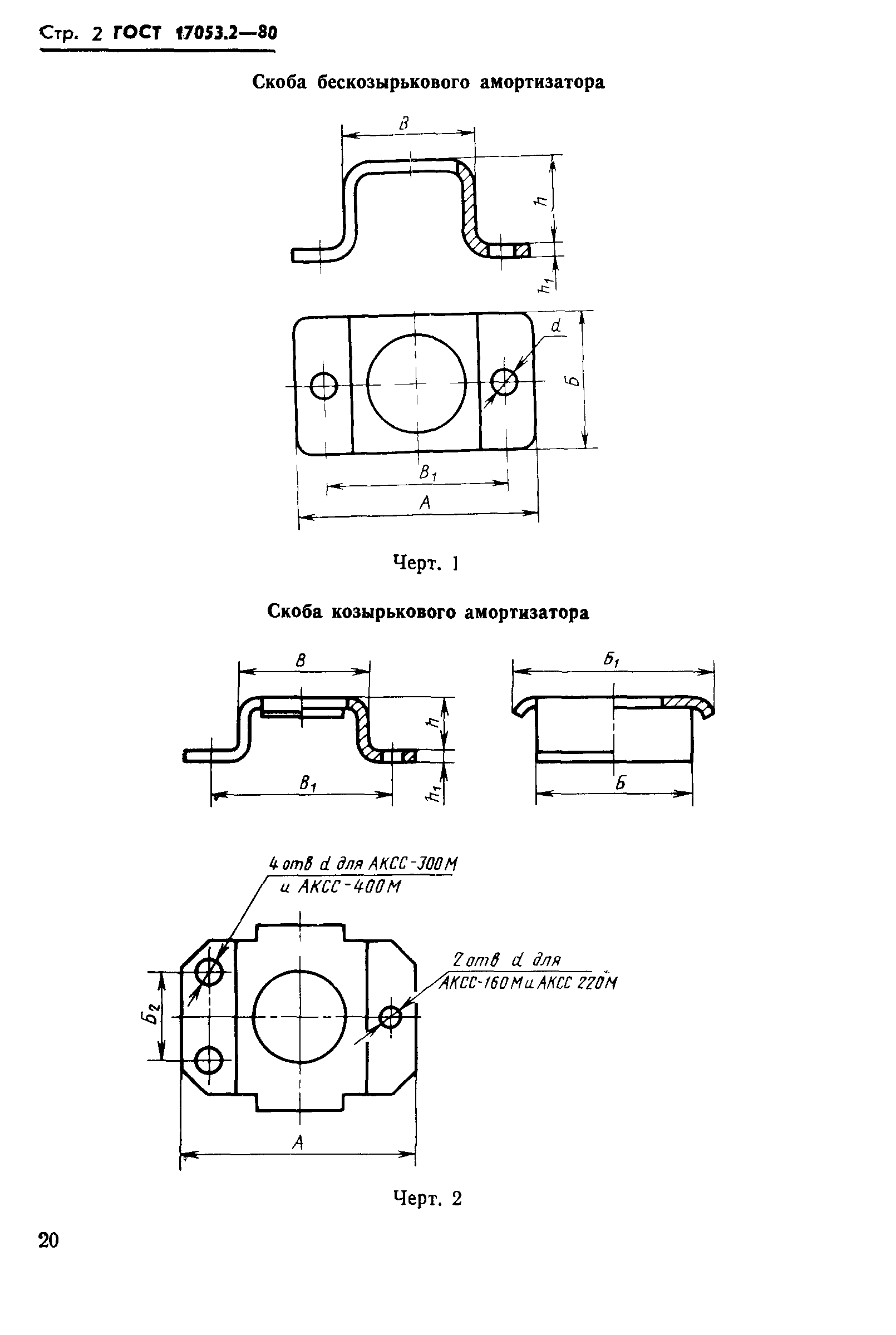 ГОСТ 17053.2-80