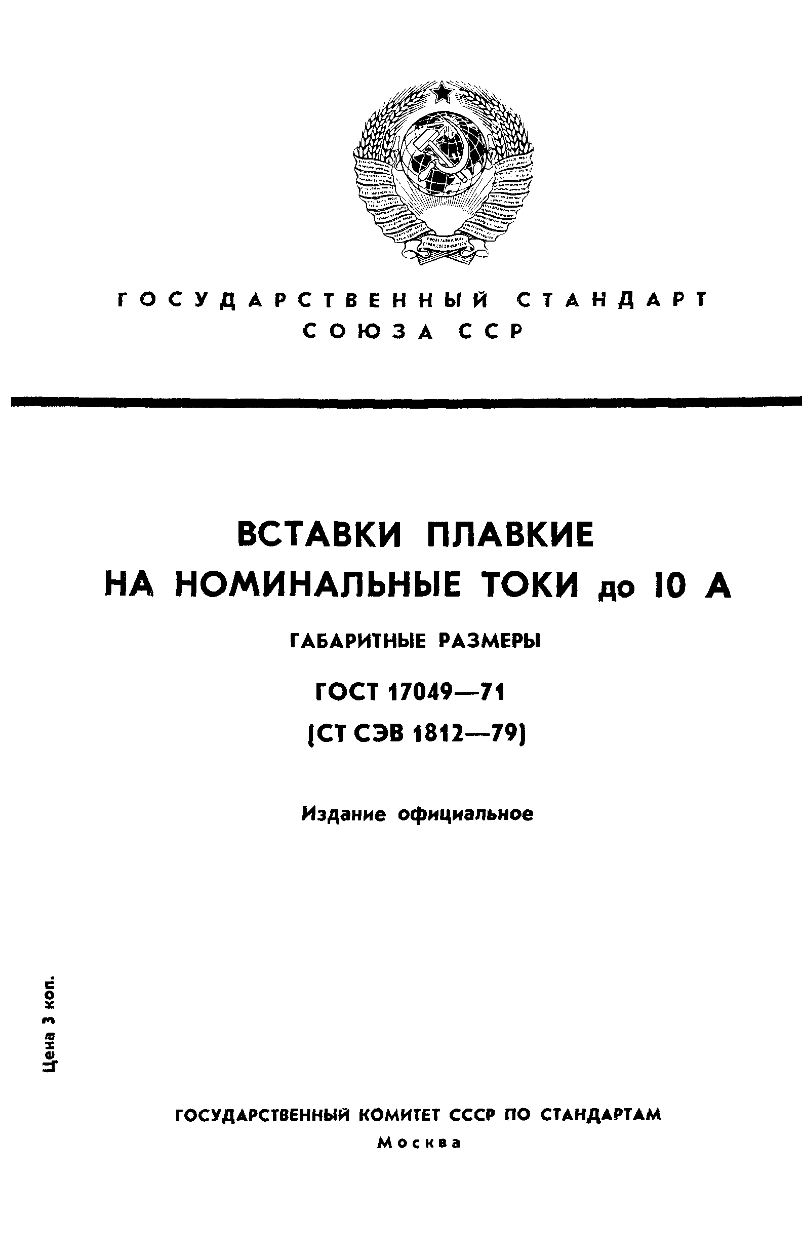 ГОСТ 17049-71