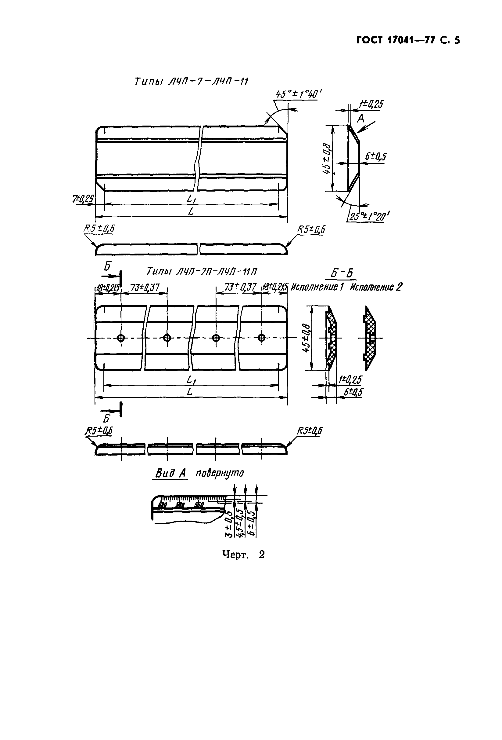 ГОСТ 17041-77