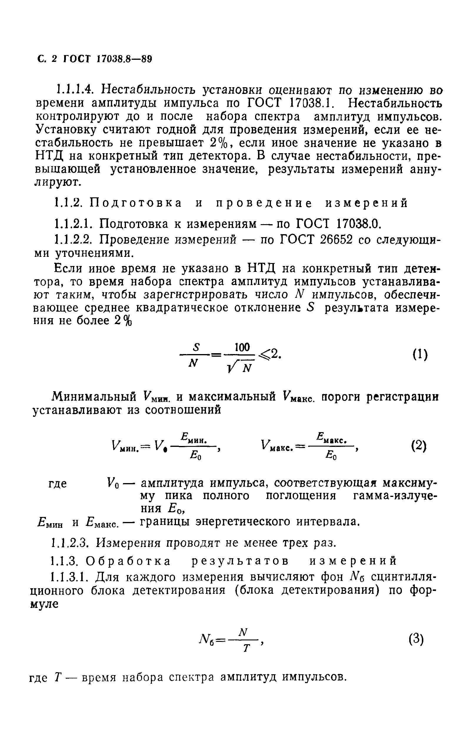 ГОСТ 17038.8-89