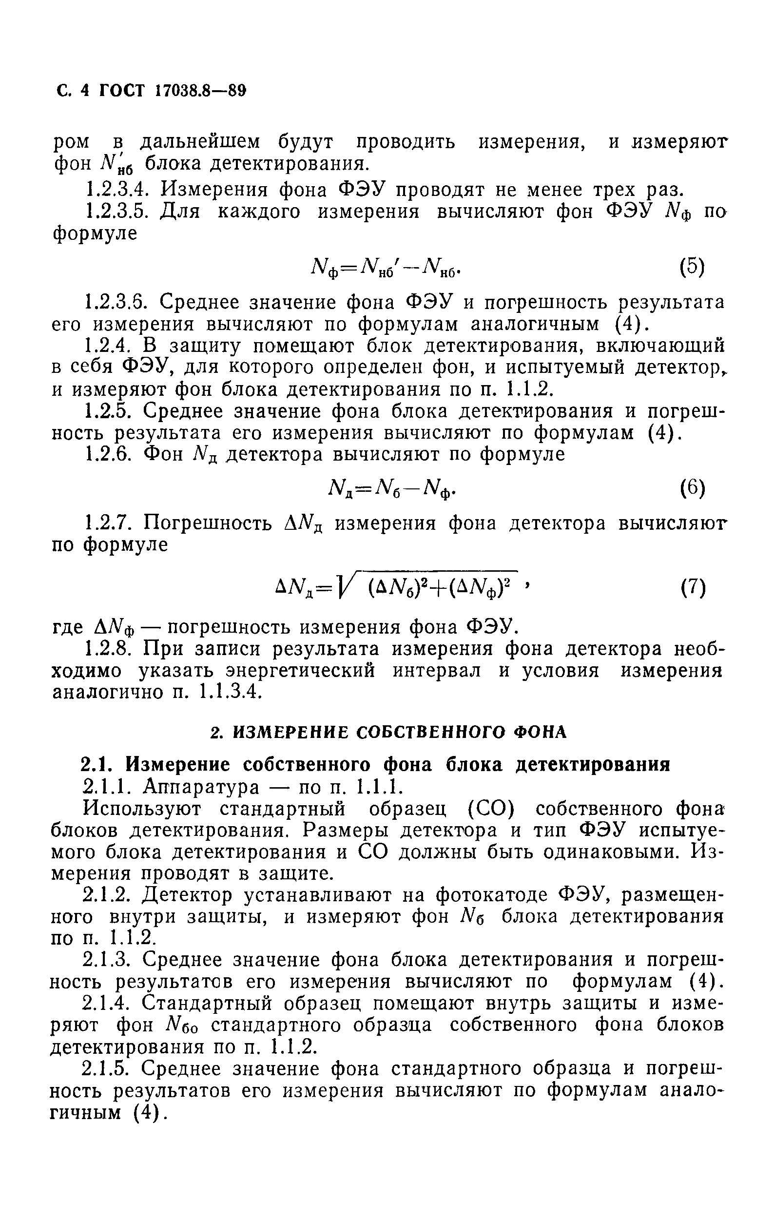 ГОСТ 17038.8-89