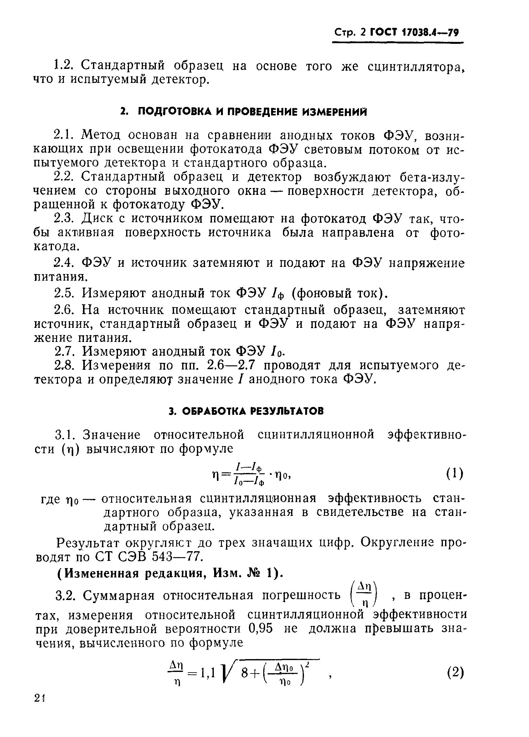 ГОСТ 17038.4-79