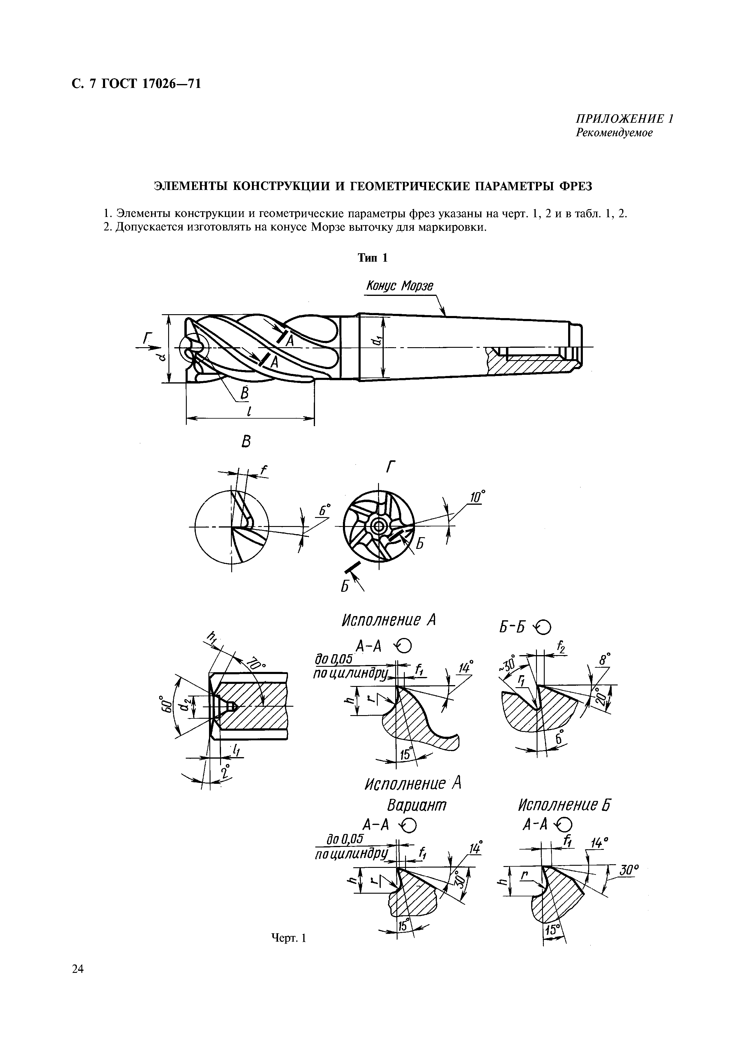 ГОСТ 17026-71