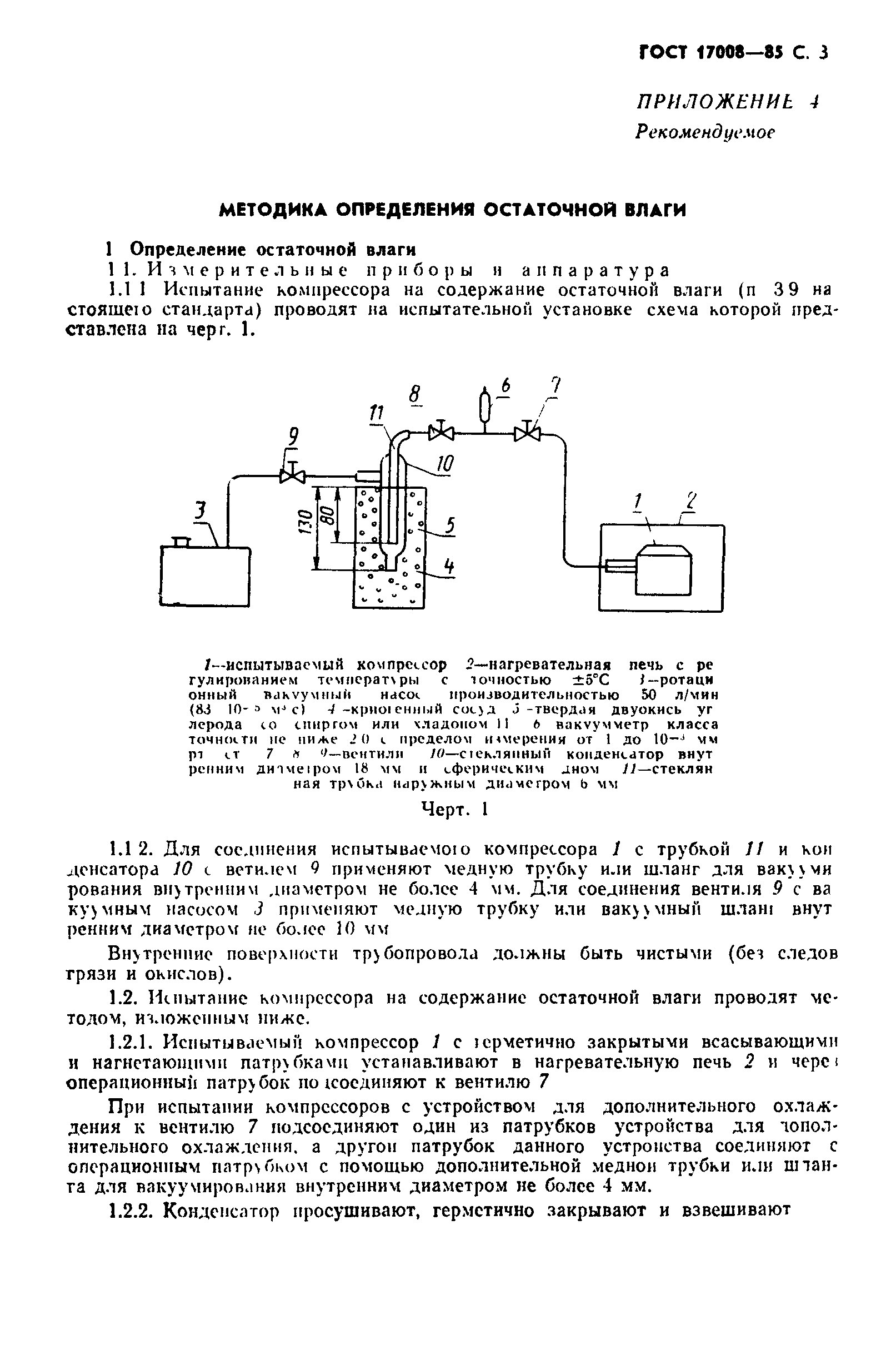 ГОСТ 17008-85