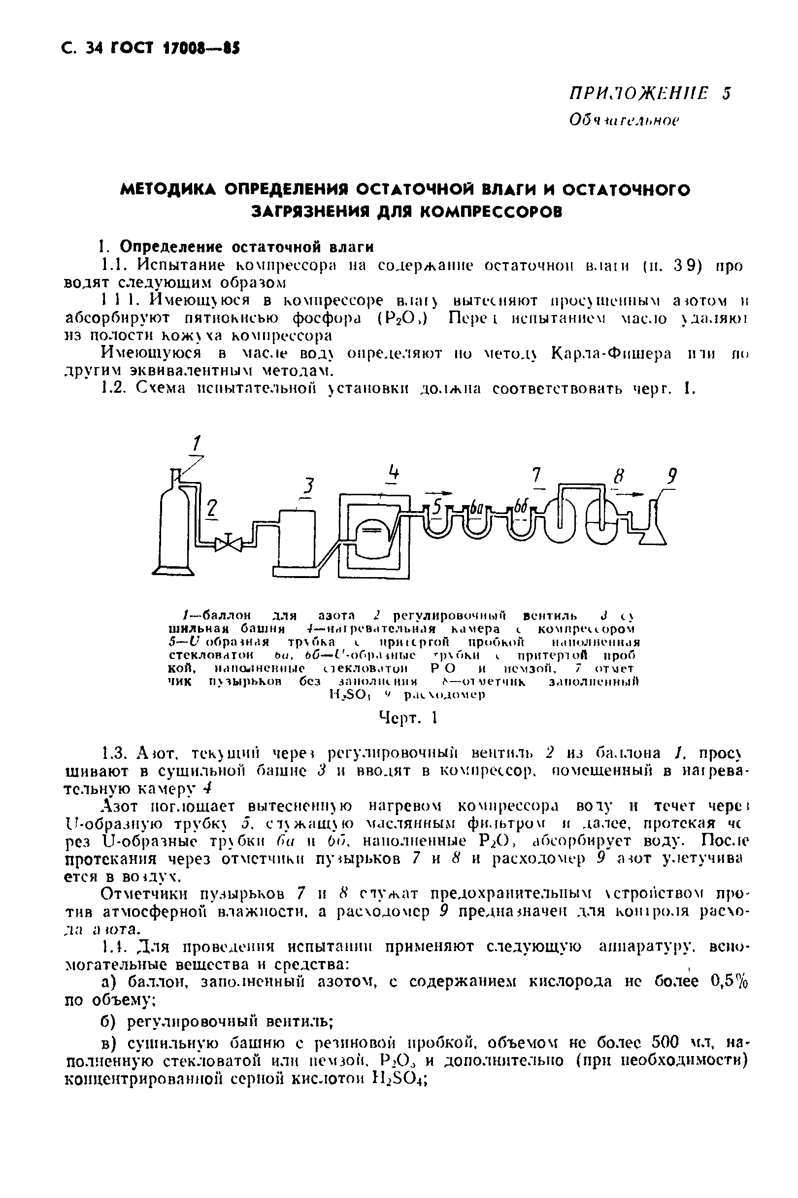 ГОСТ 17008-85