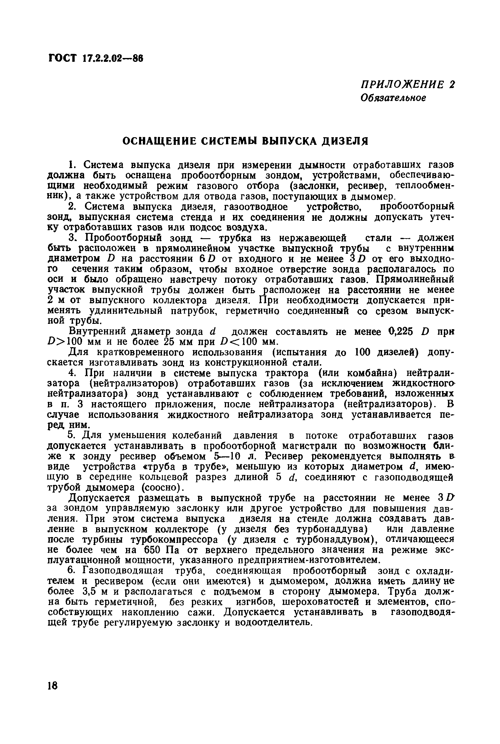 ГОСТ 17.2.2.02-86