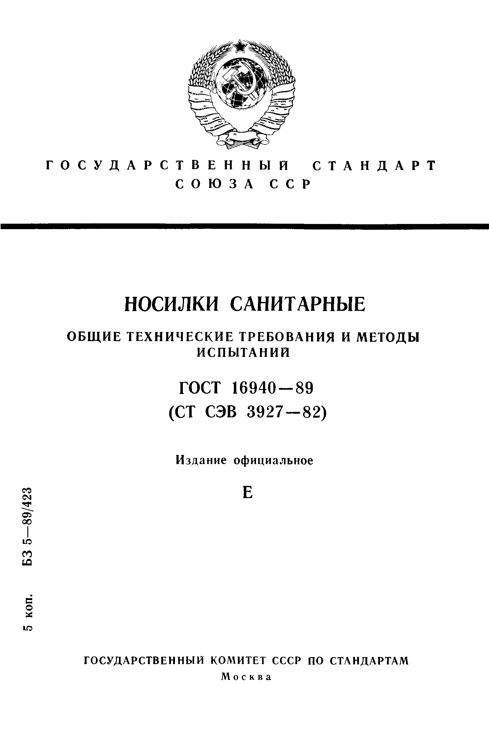 ГОСТ 16940-89