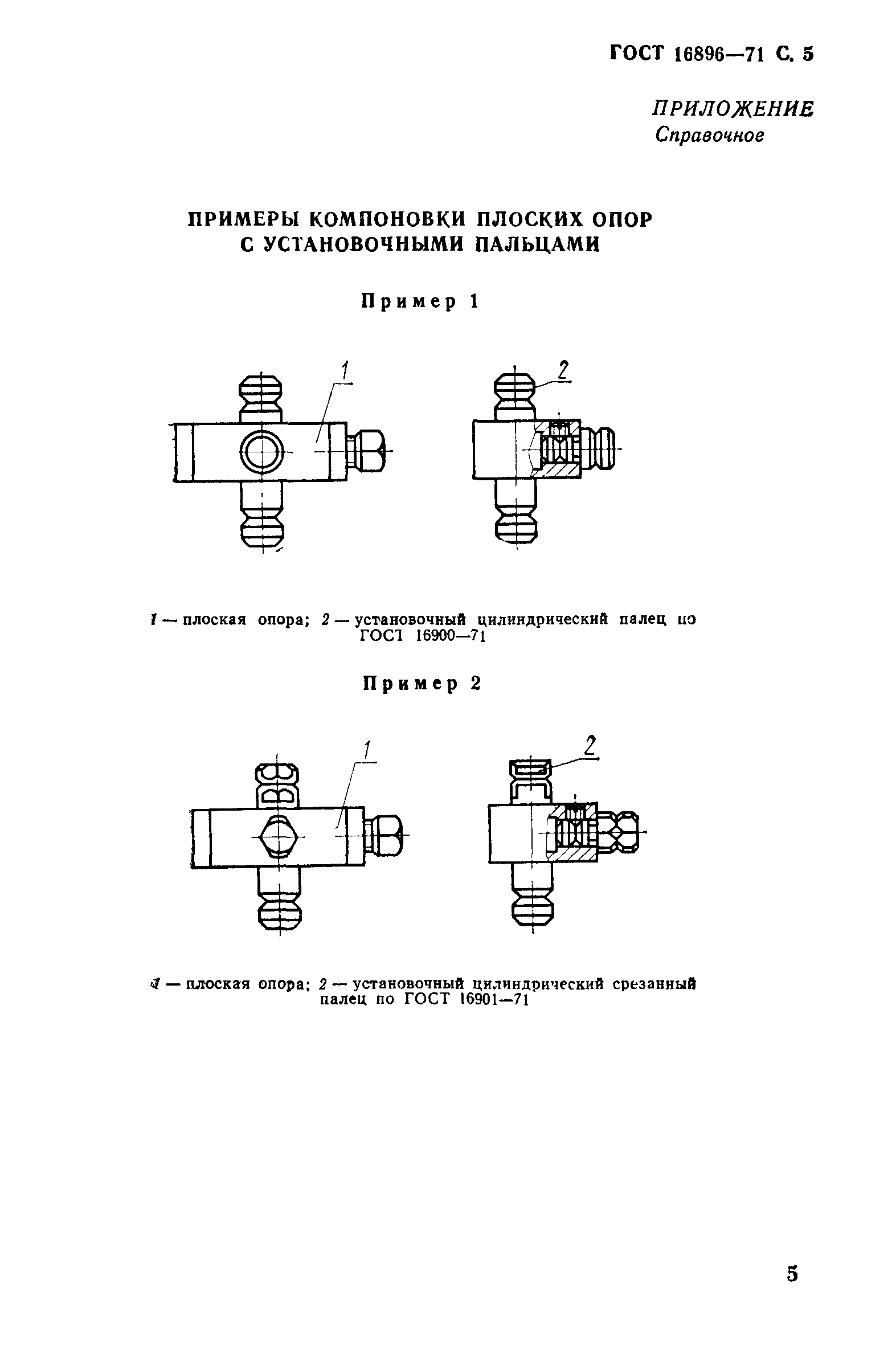 ГОСТ 16896-71