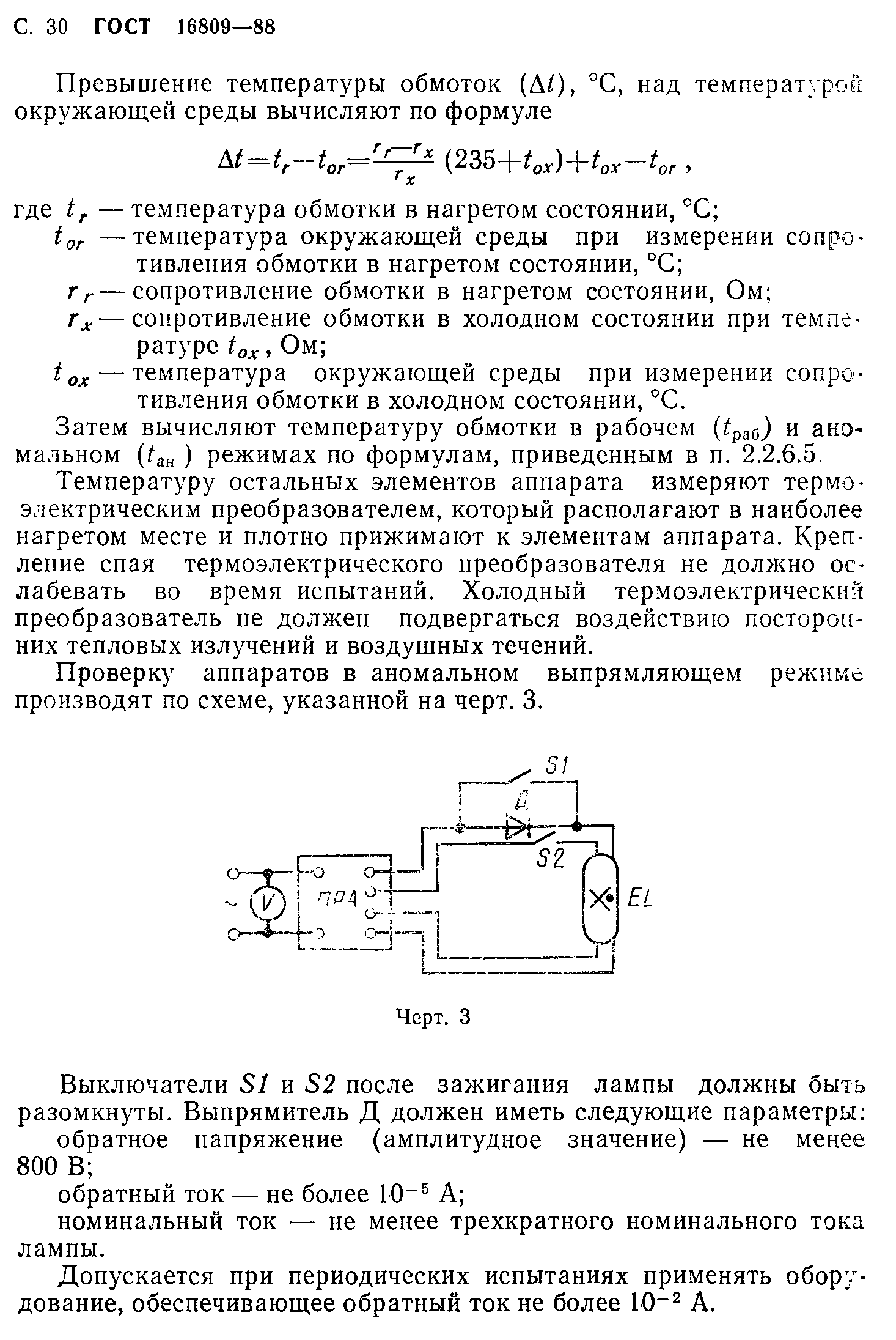 ГОСТ 16809-88