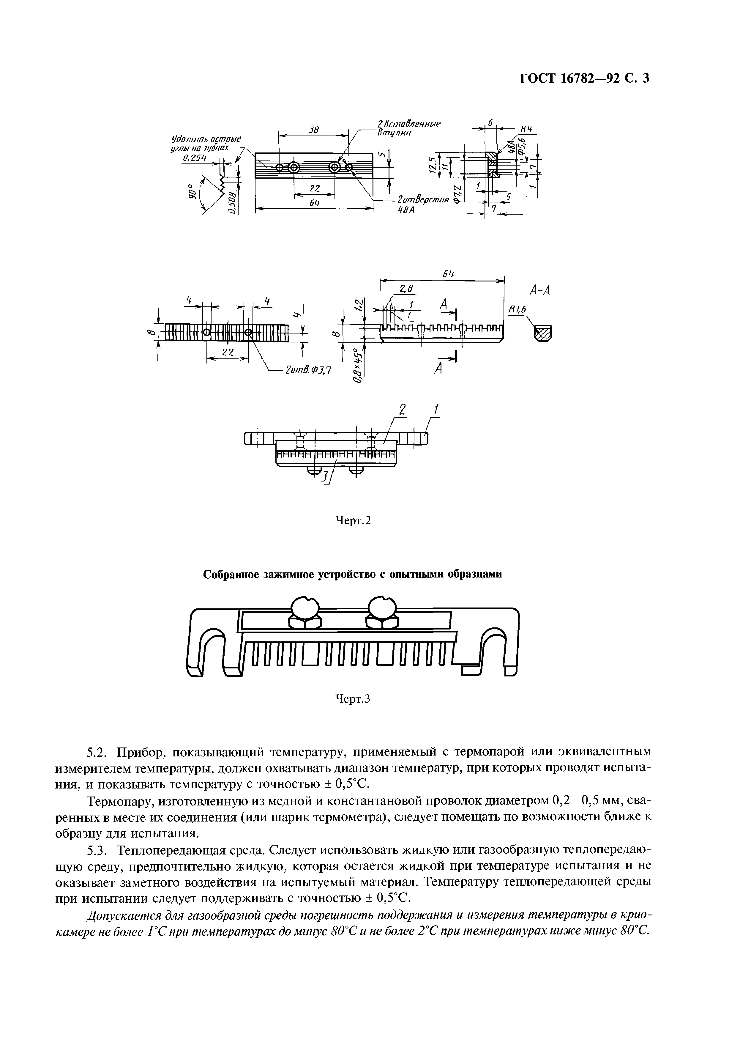 ГОСТ 16782-92