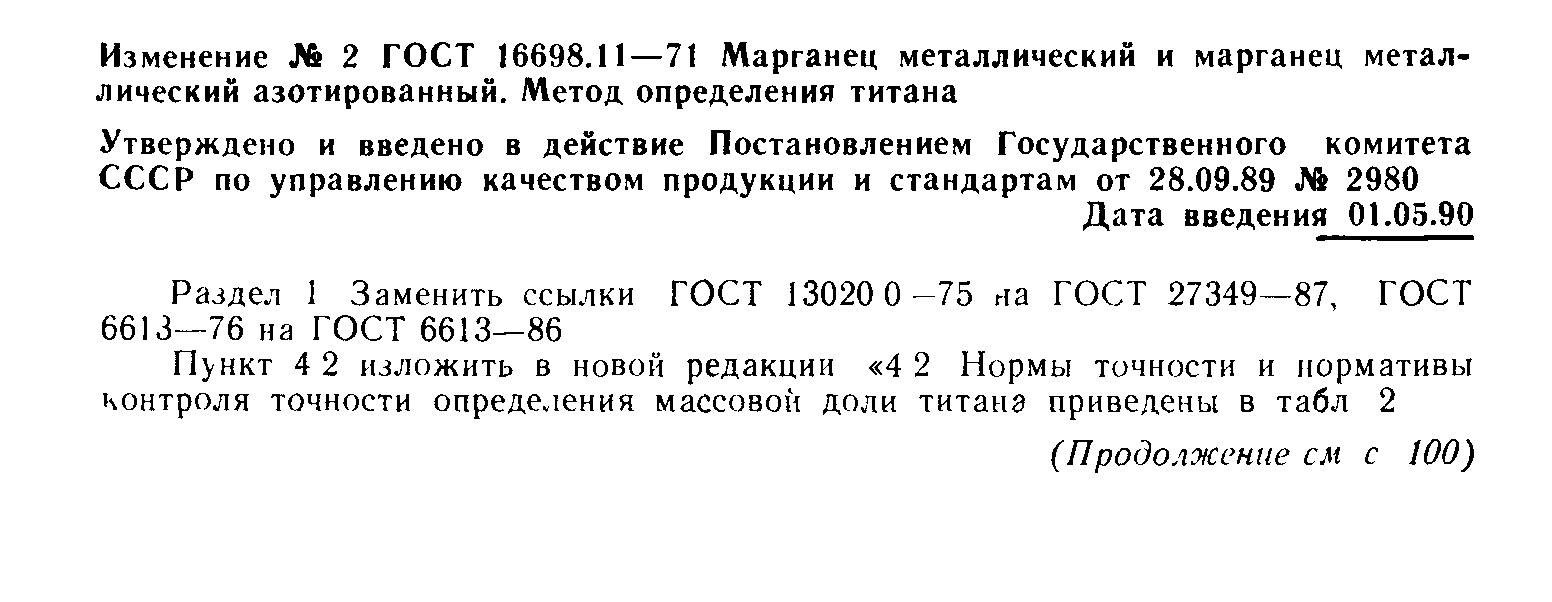 ГОСТ 16698.11-71