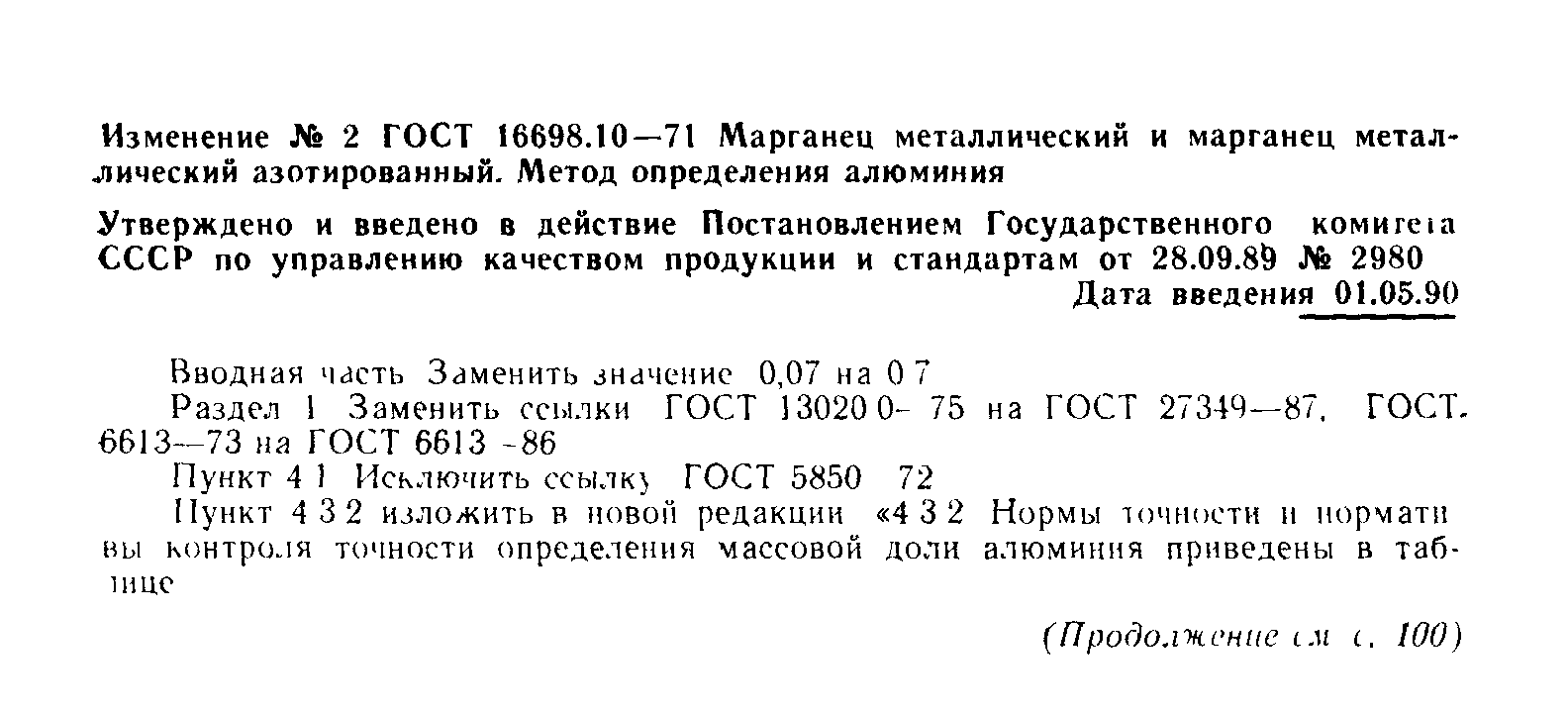 ГОСТ 16698.10-71