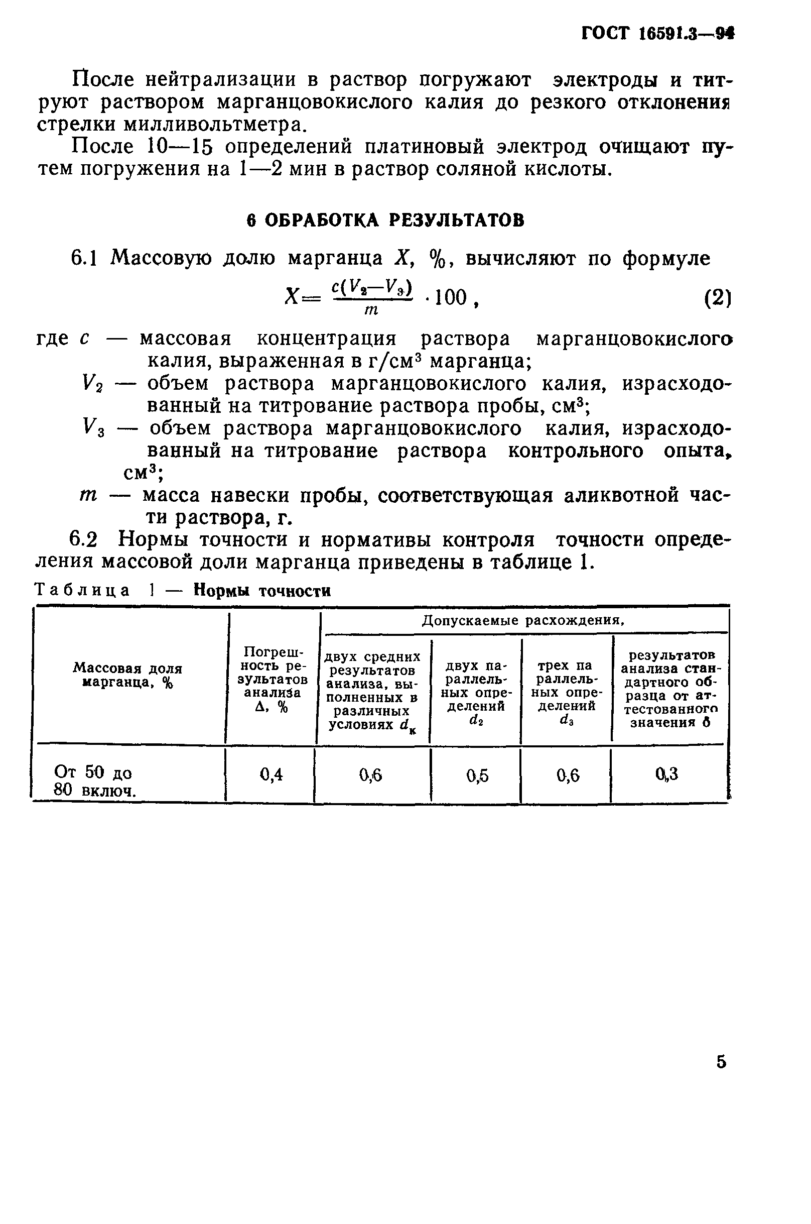 ГОСТ 16591.3-94