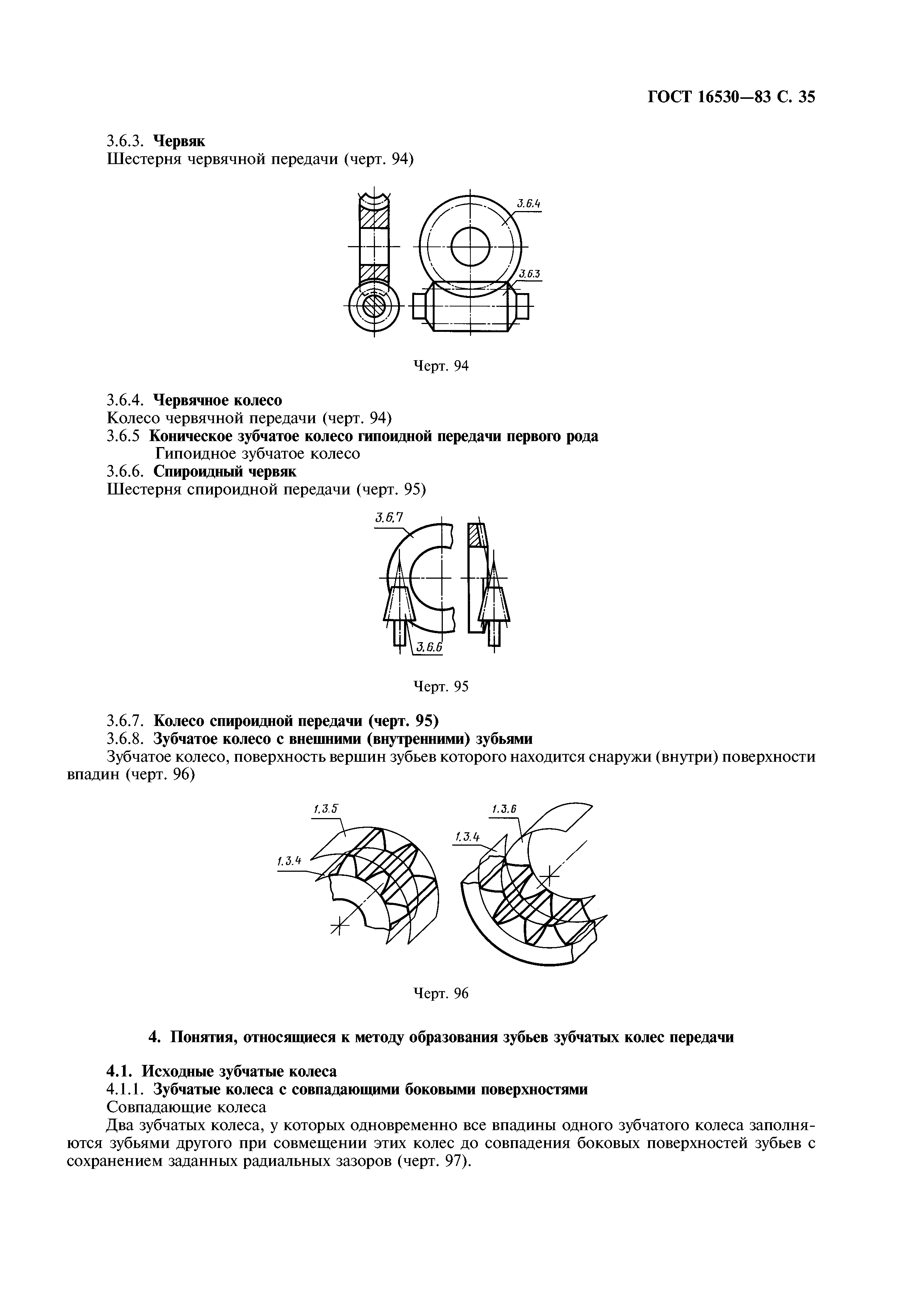 ГОСТ 16530-83