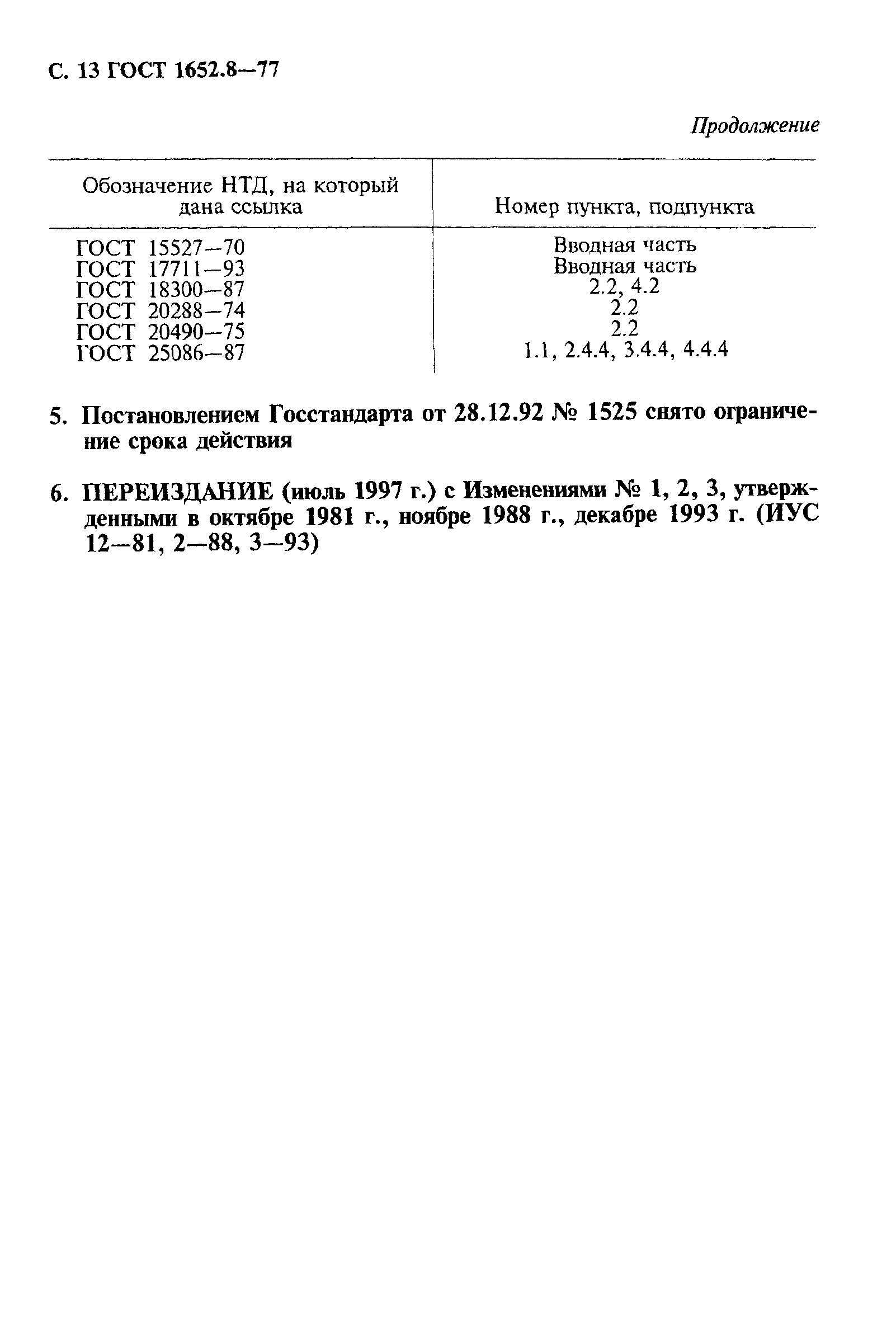 ГОСТ 1652.8-77