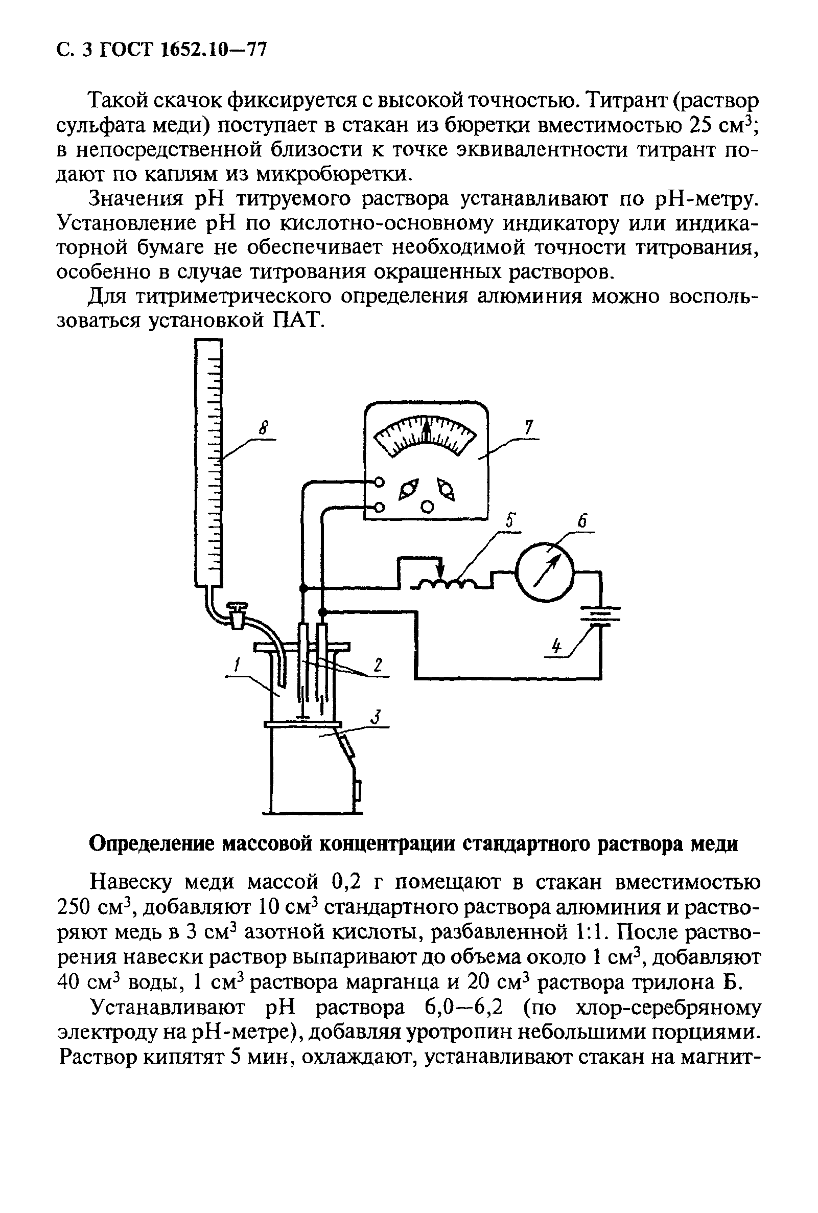 ГОСТ 1652.10-77