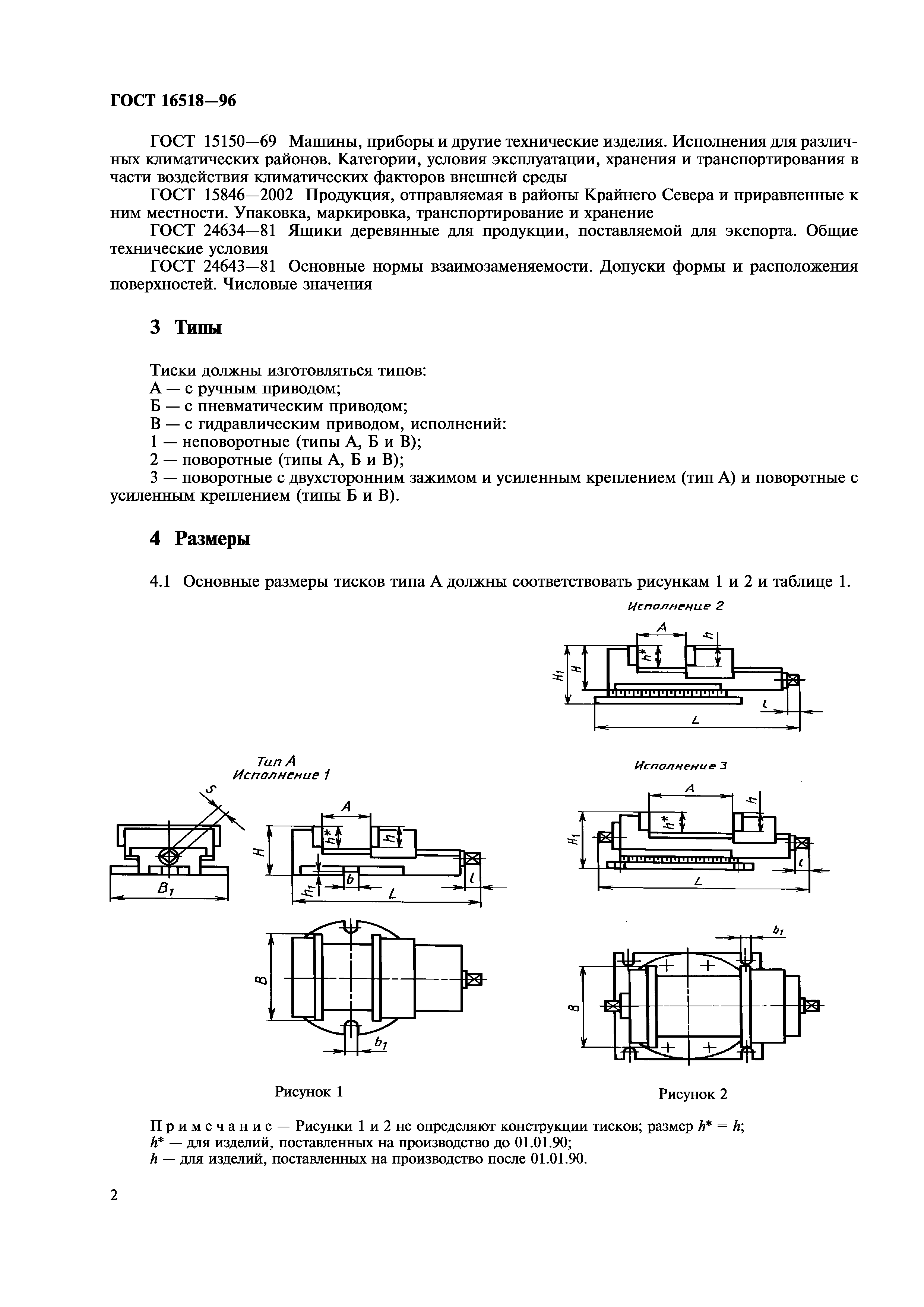 ГОСТ 16518-96