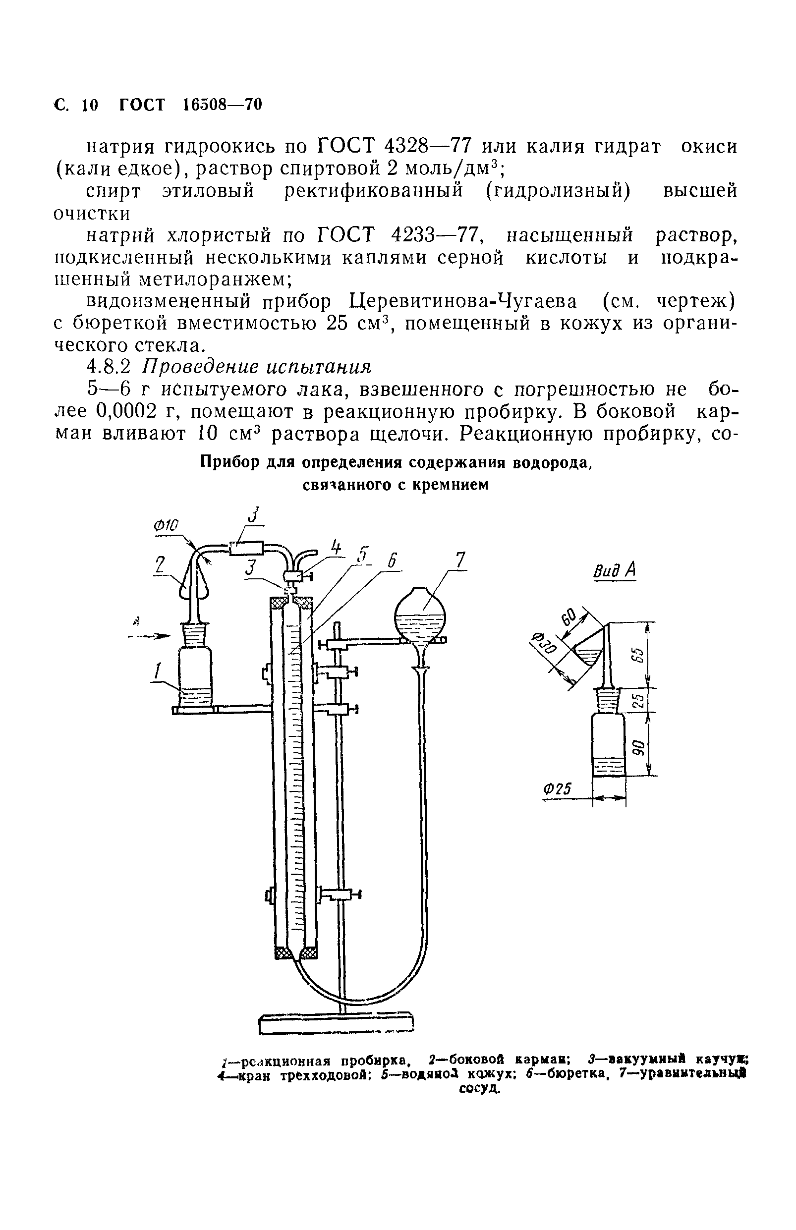 ГОСТ 16508-70