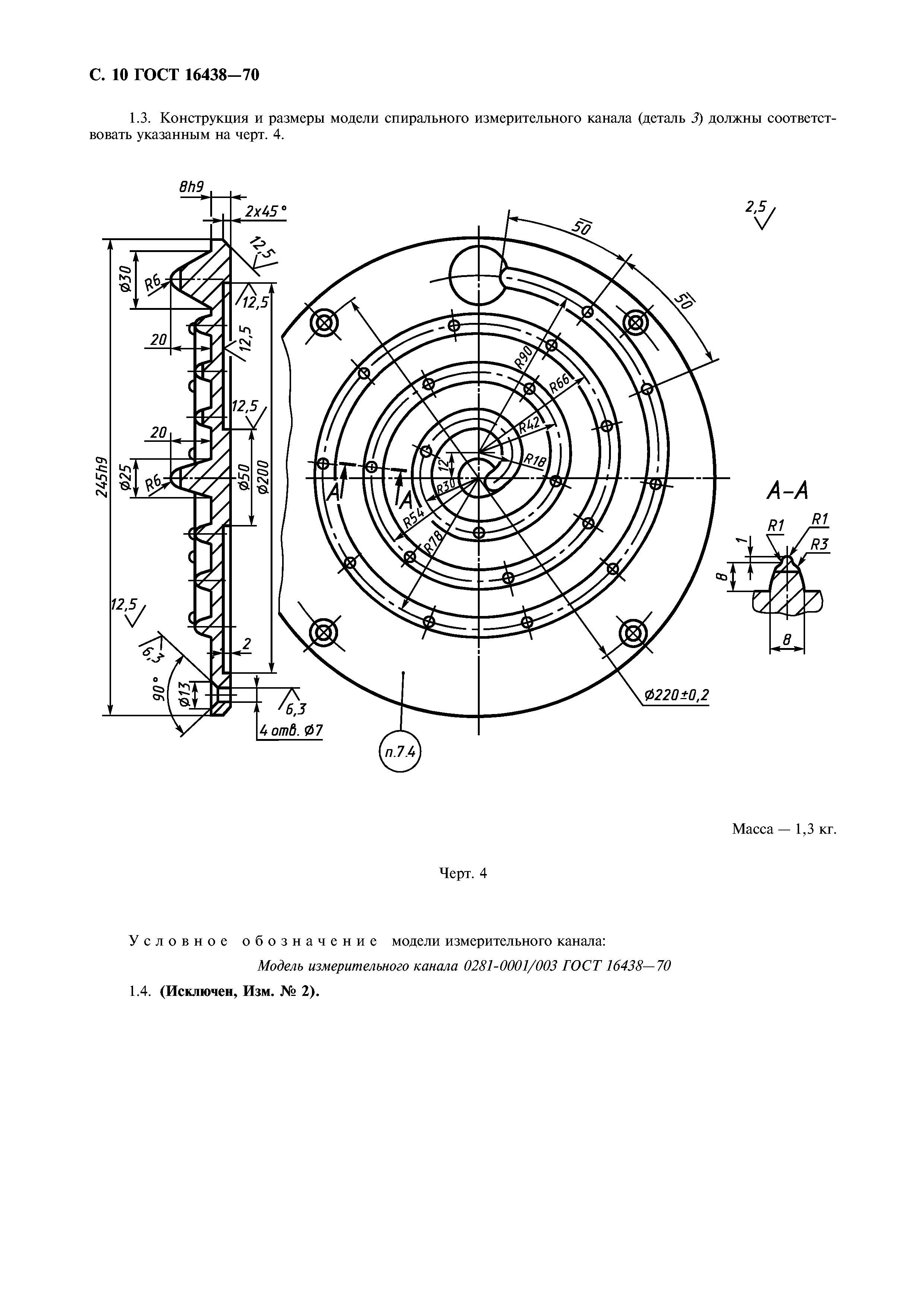 ГОСТ 16438-70