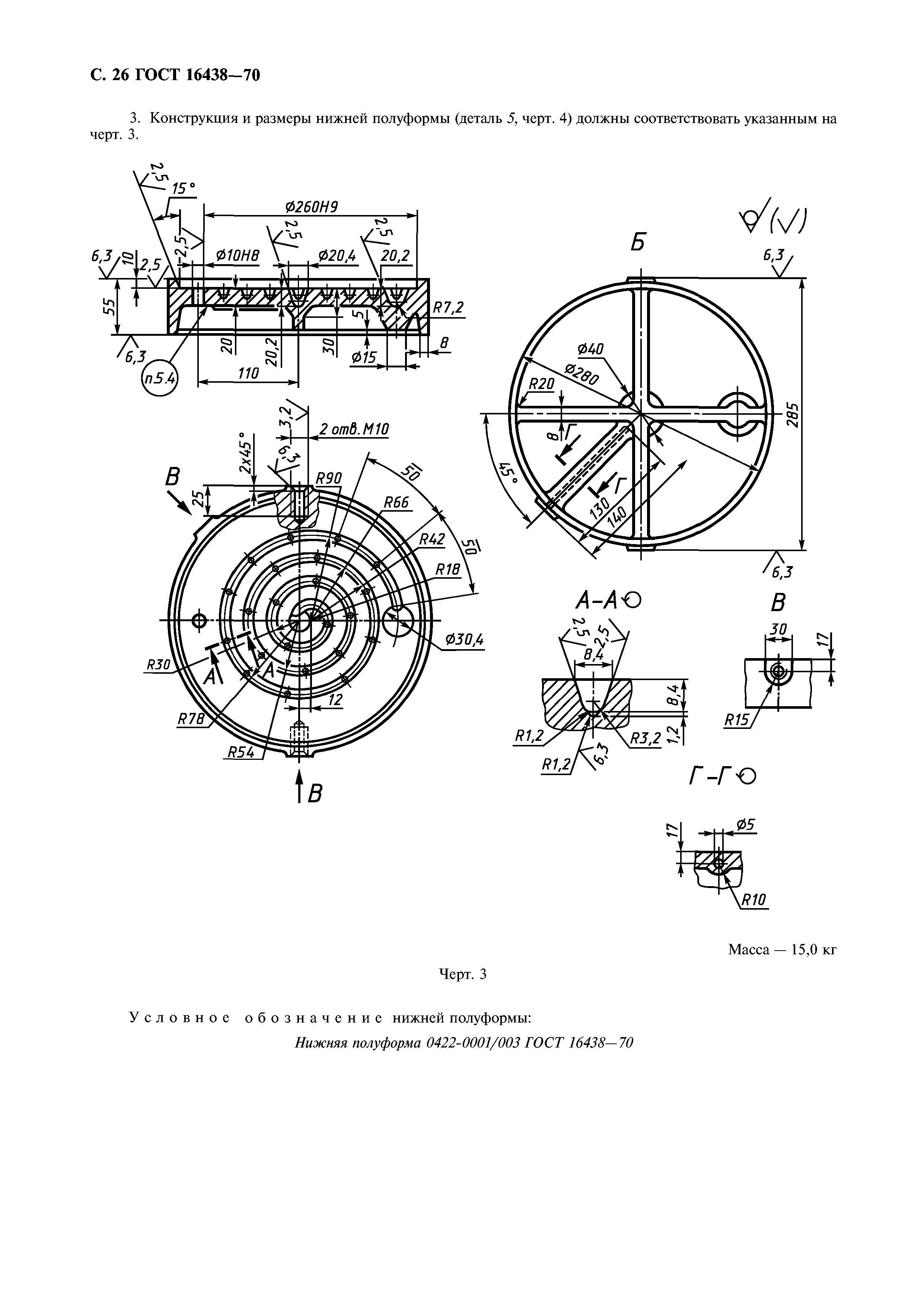 ГОСТ 16438-70