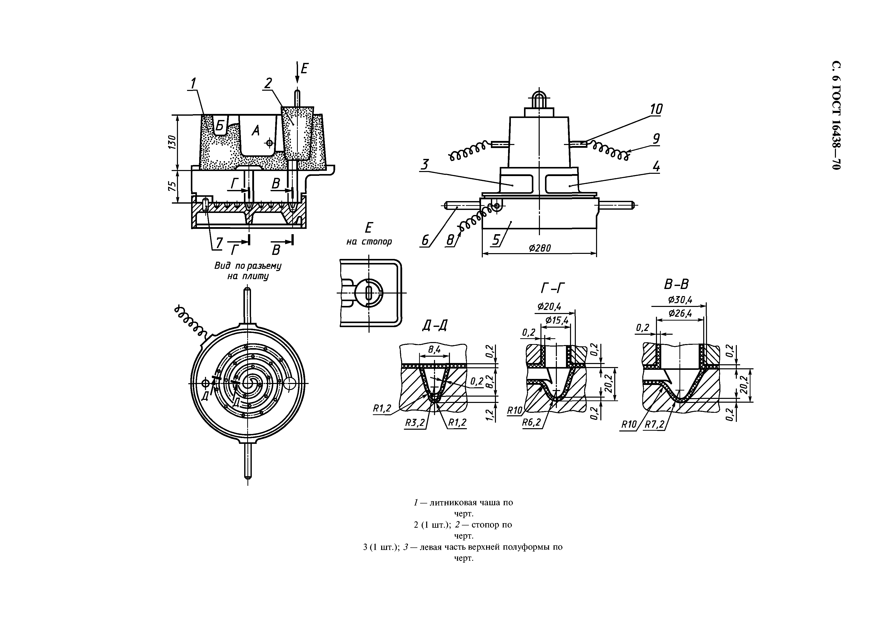 ГОСТ 16438-70