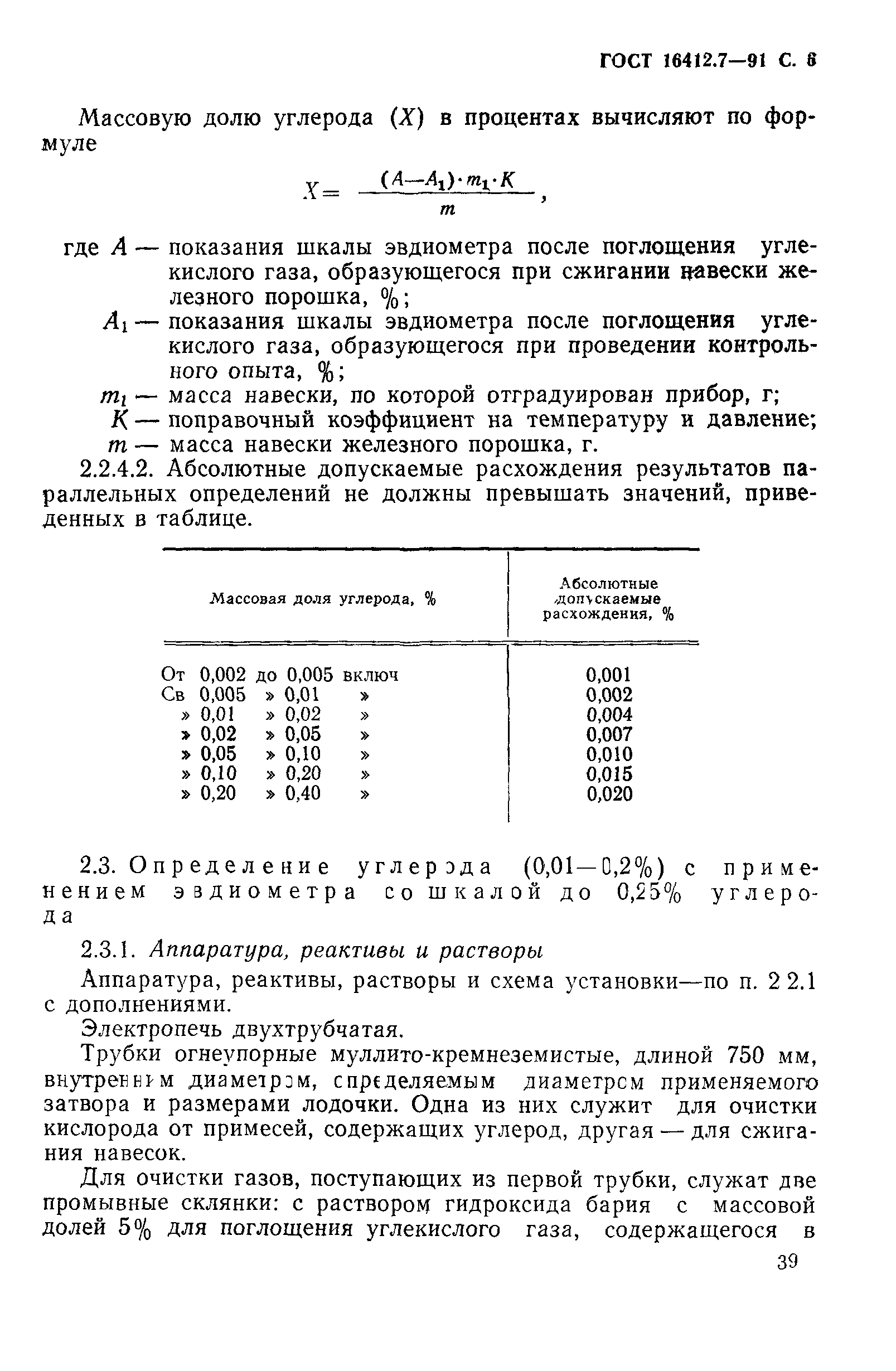 ГОСТ 16412.7-91