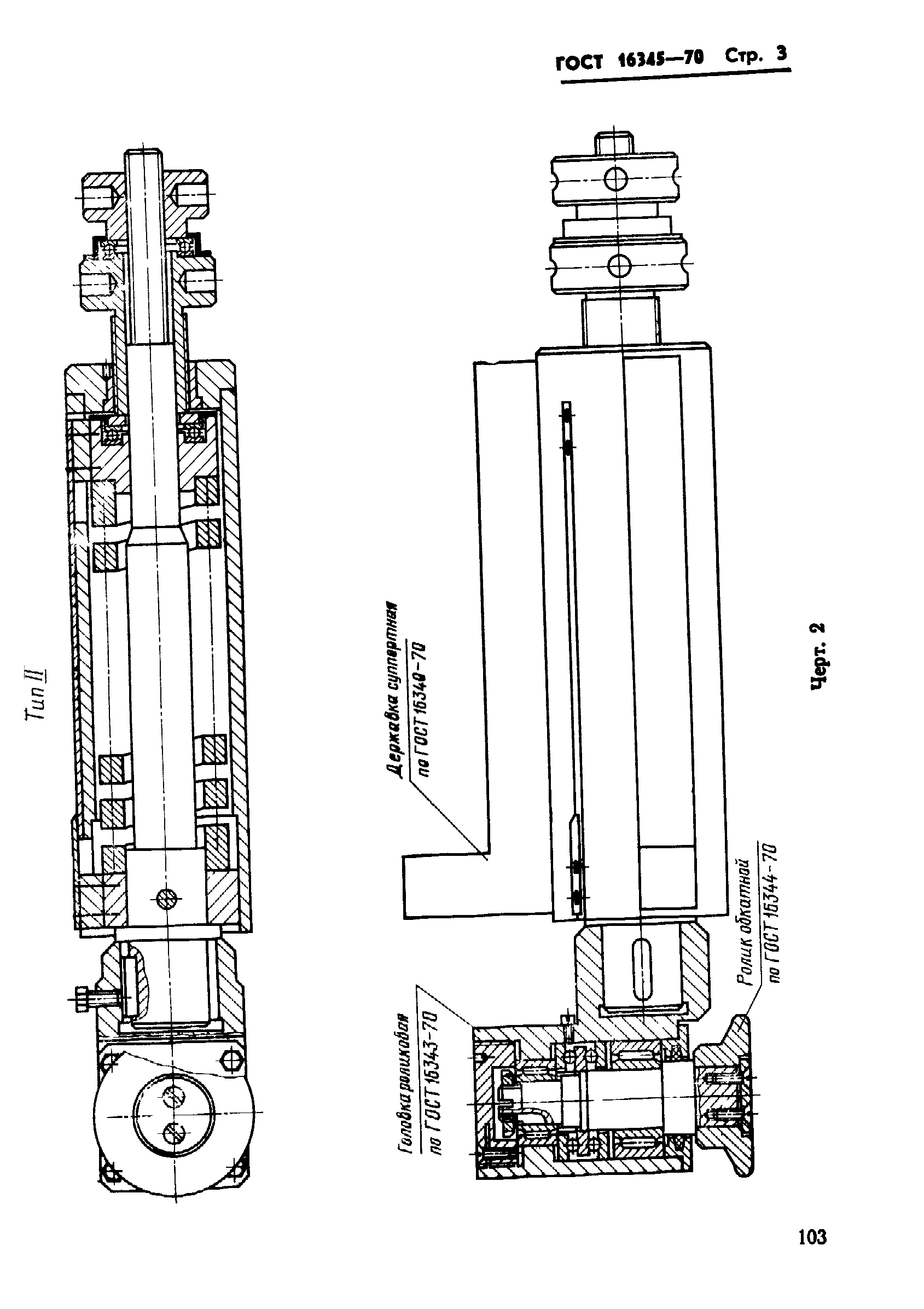 ГОСТ 16345-70