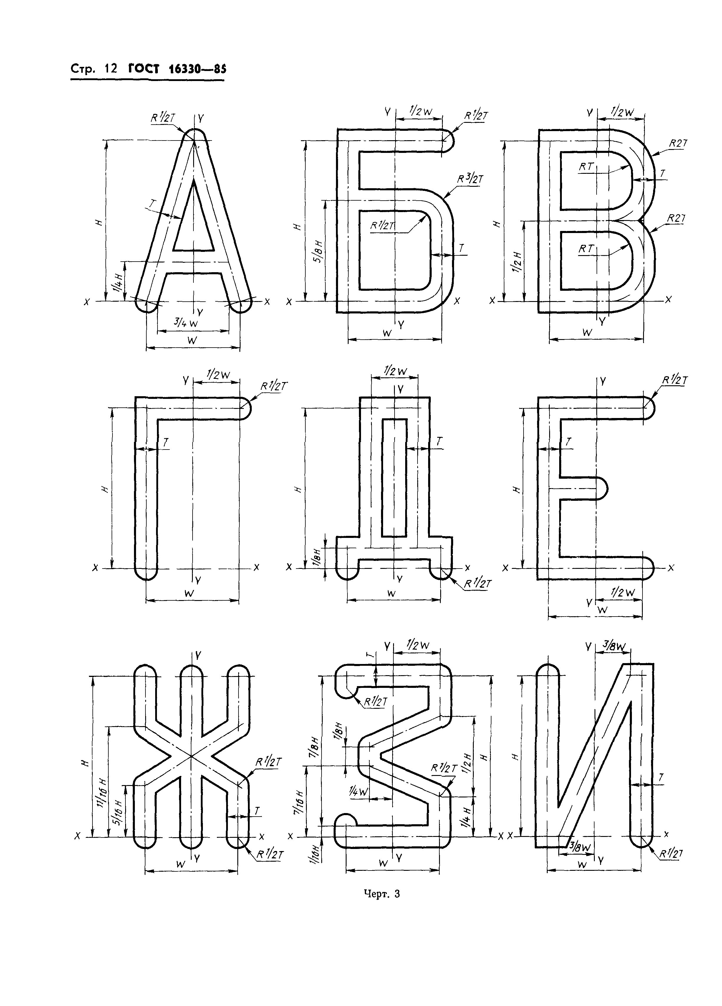 ГОСТ 16330-85