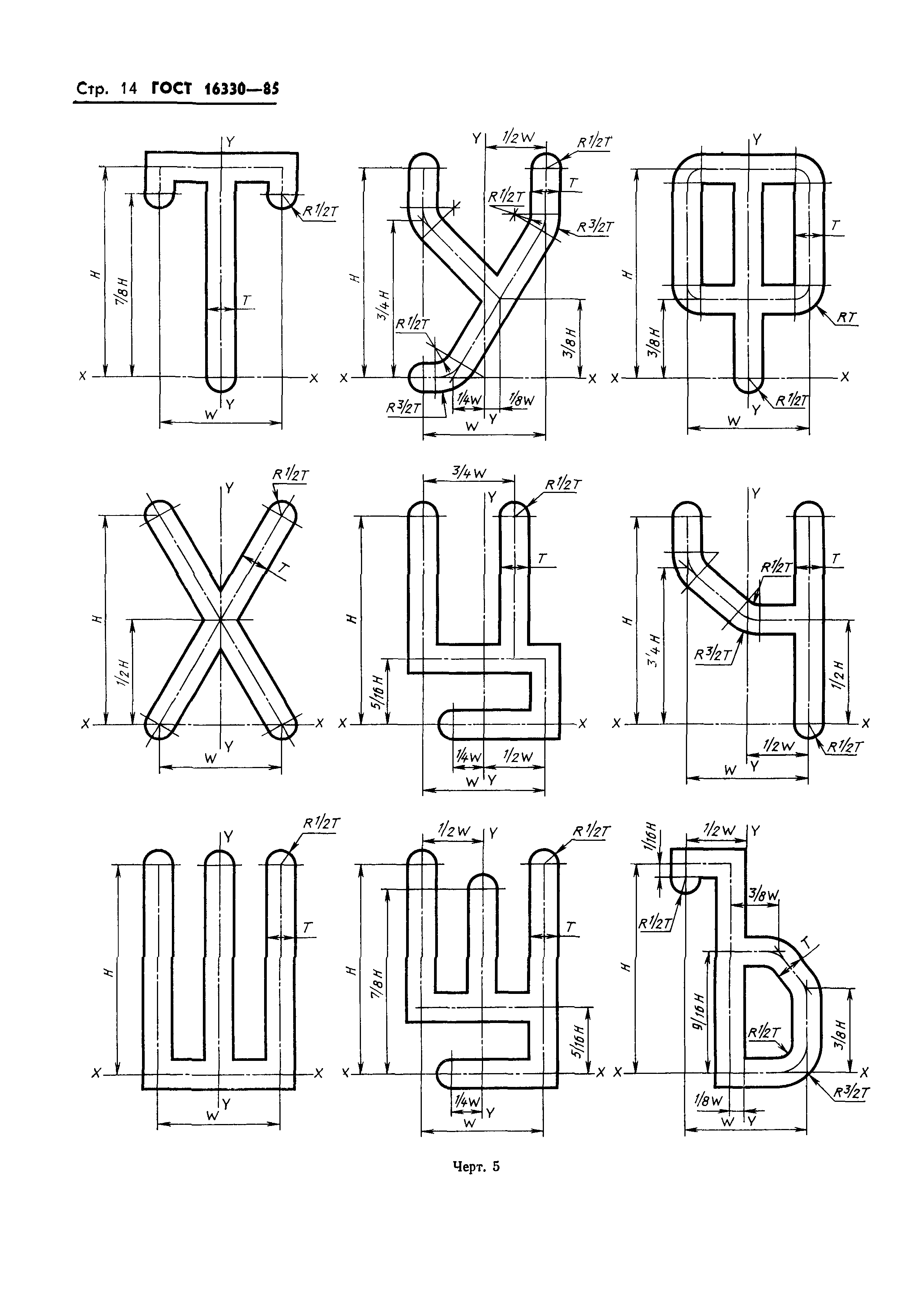 ГОСТ 16330-85