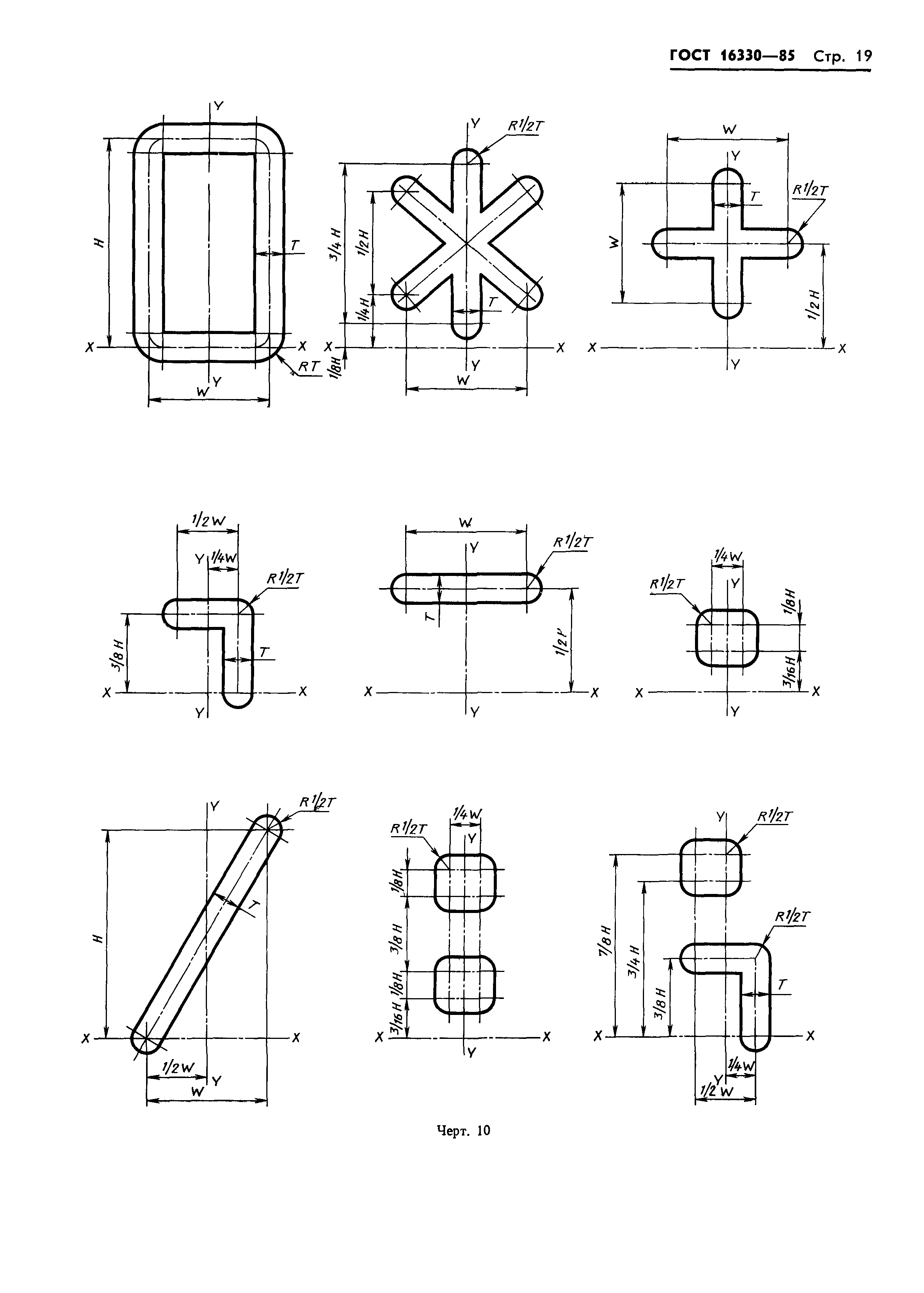 ГОСТ 16330-85