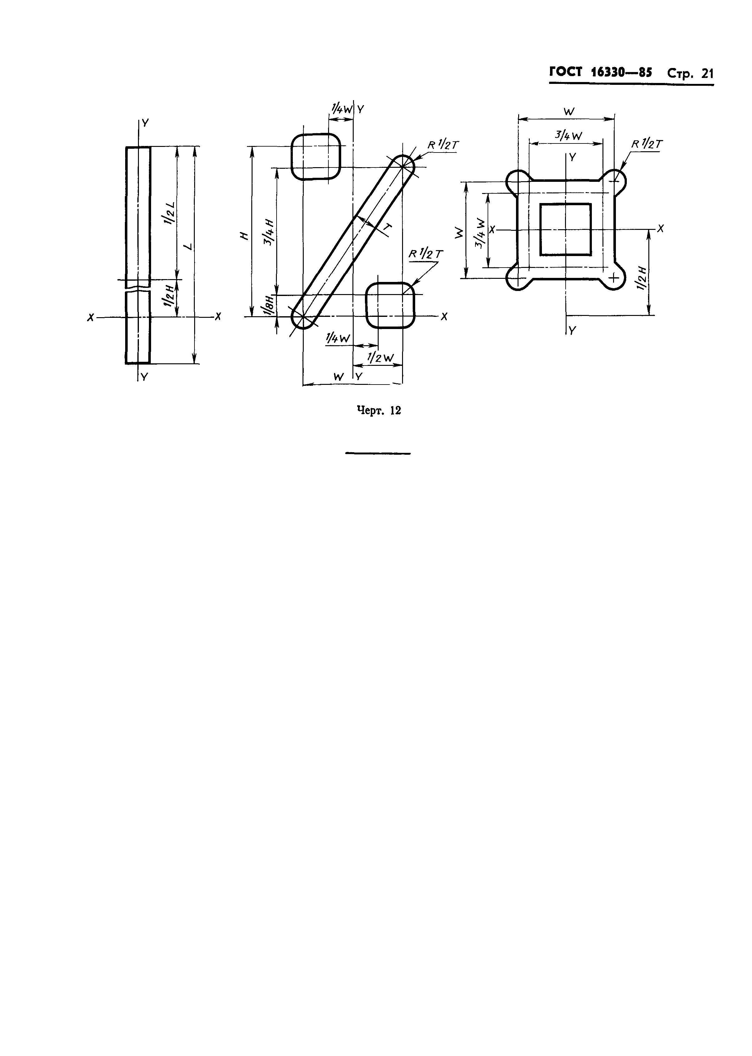 ГОСТ 16330-85