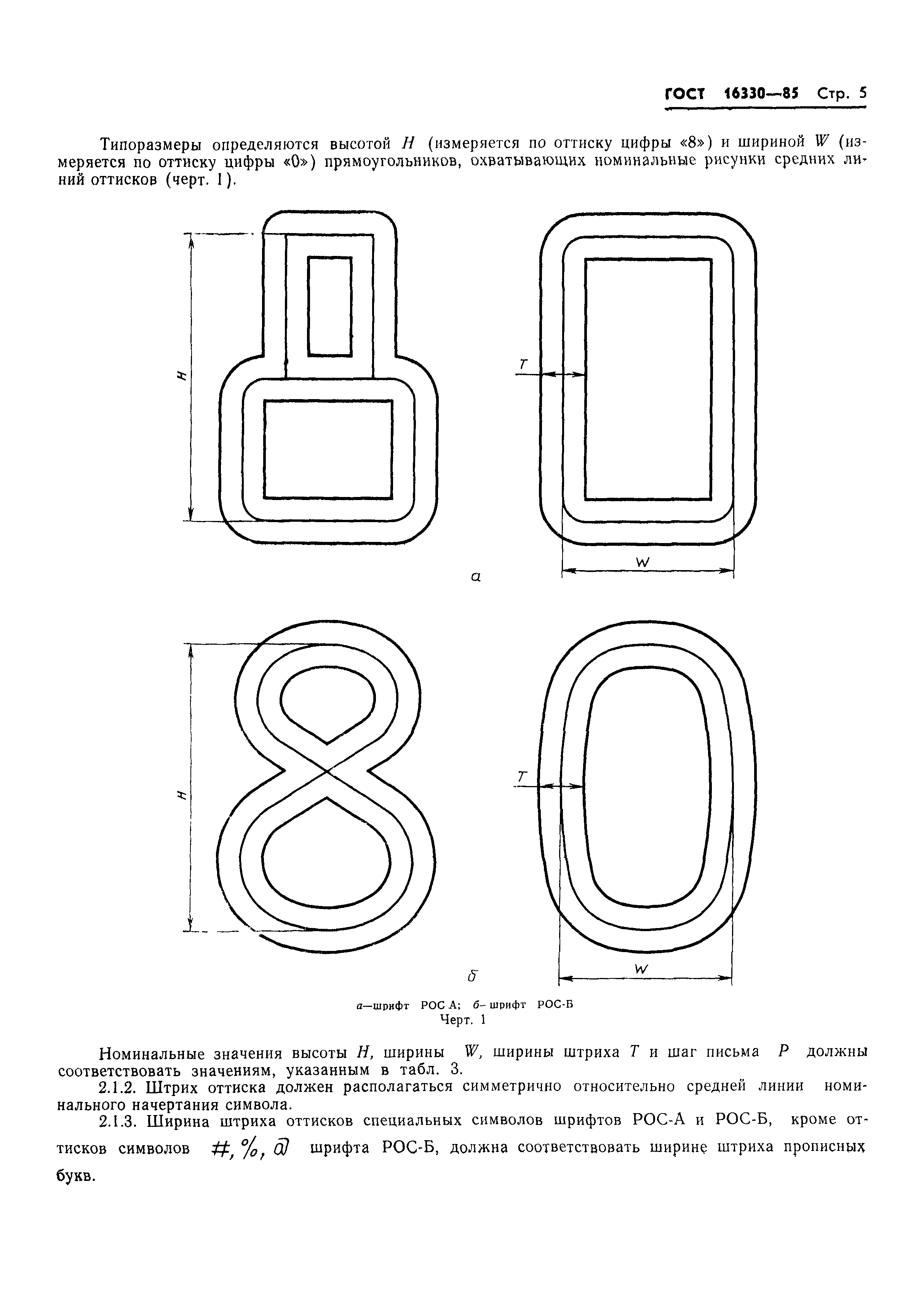 ГОСТ 16330-85