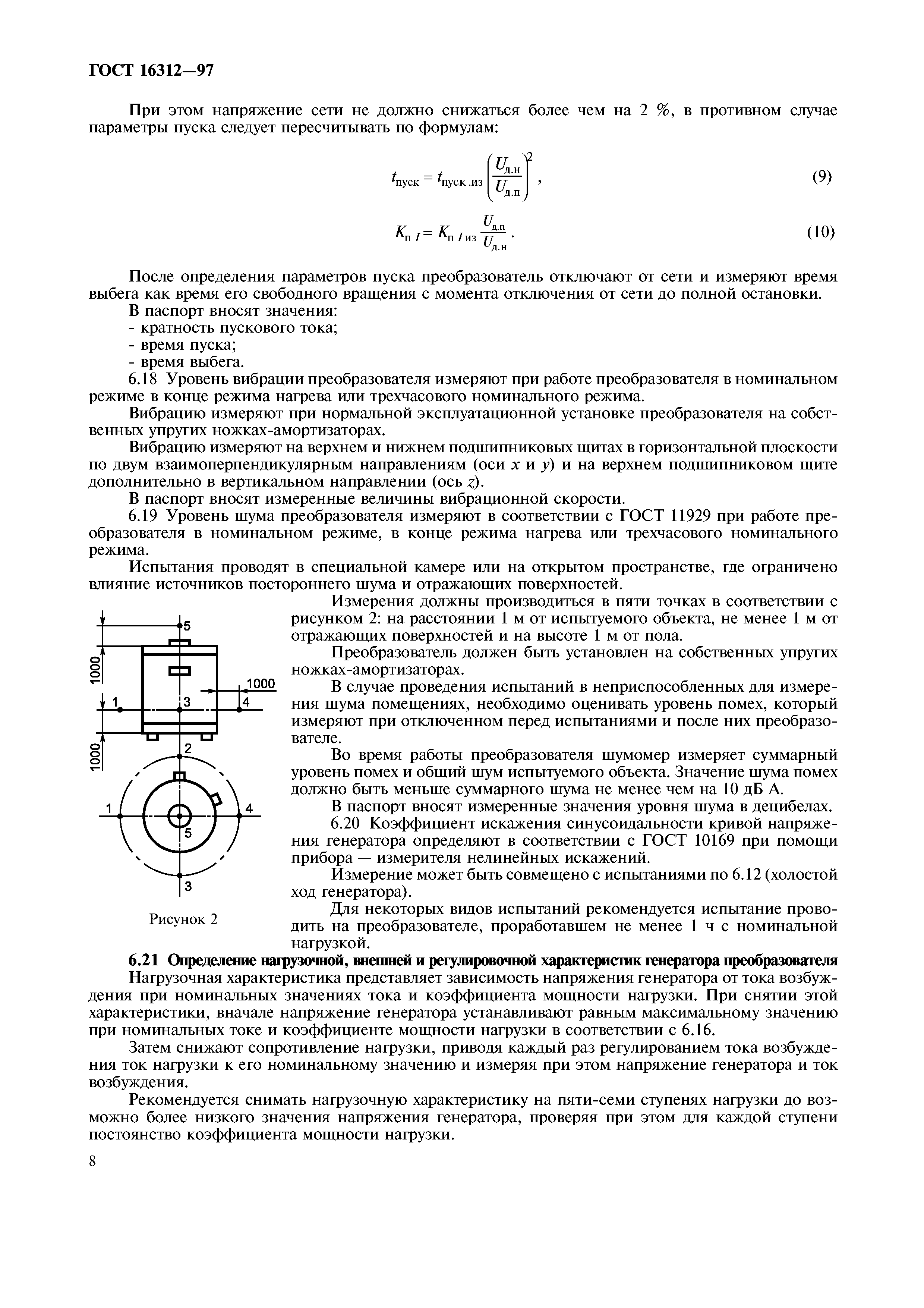 ГОСТ 16312-97