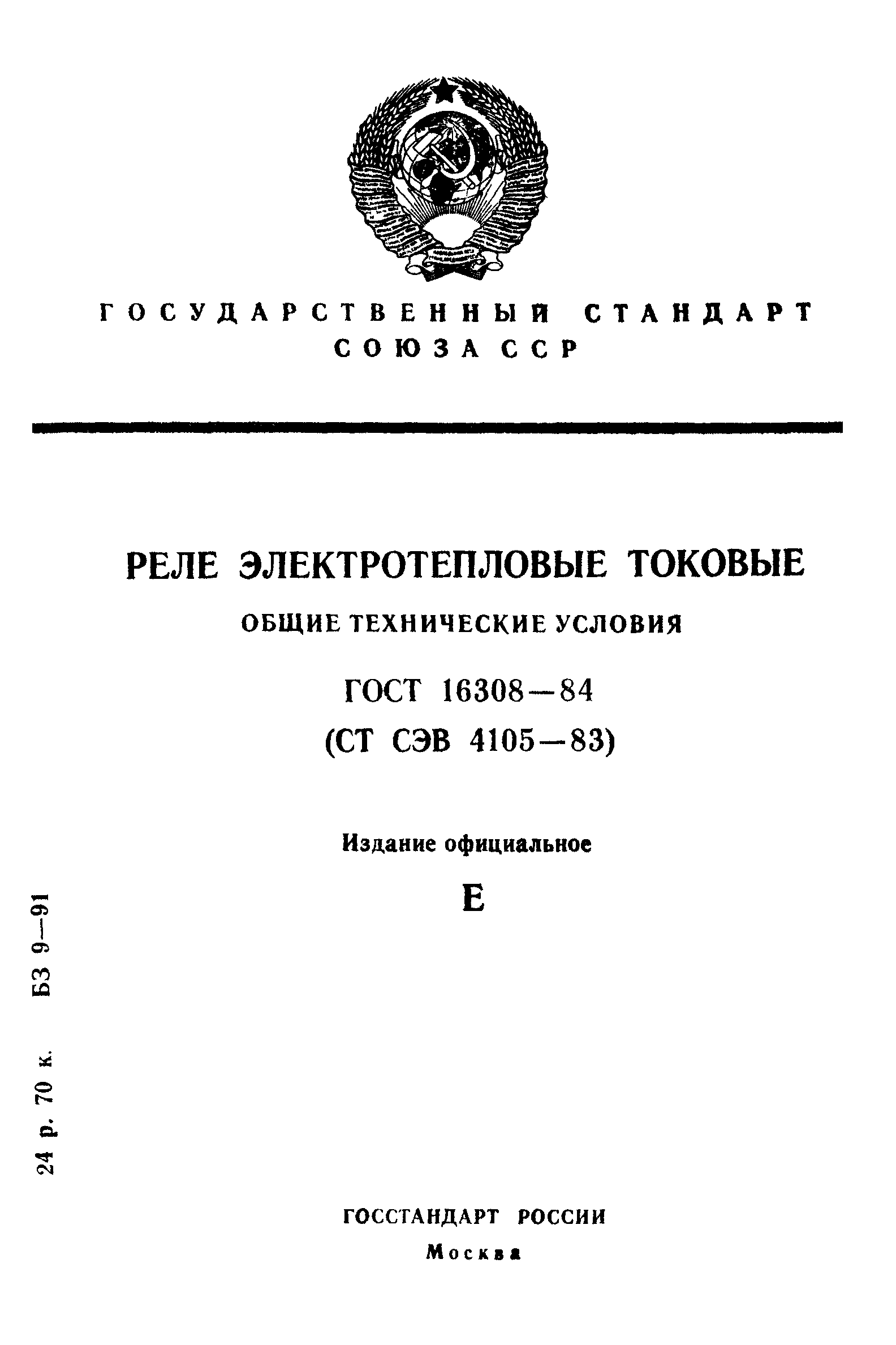 ГОСТ 16308-84