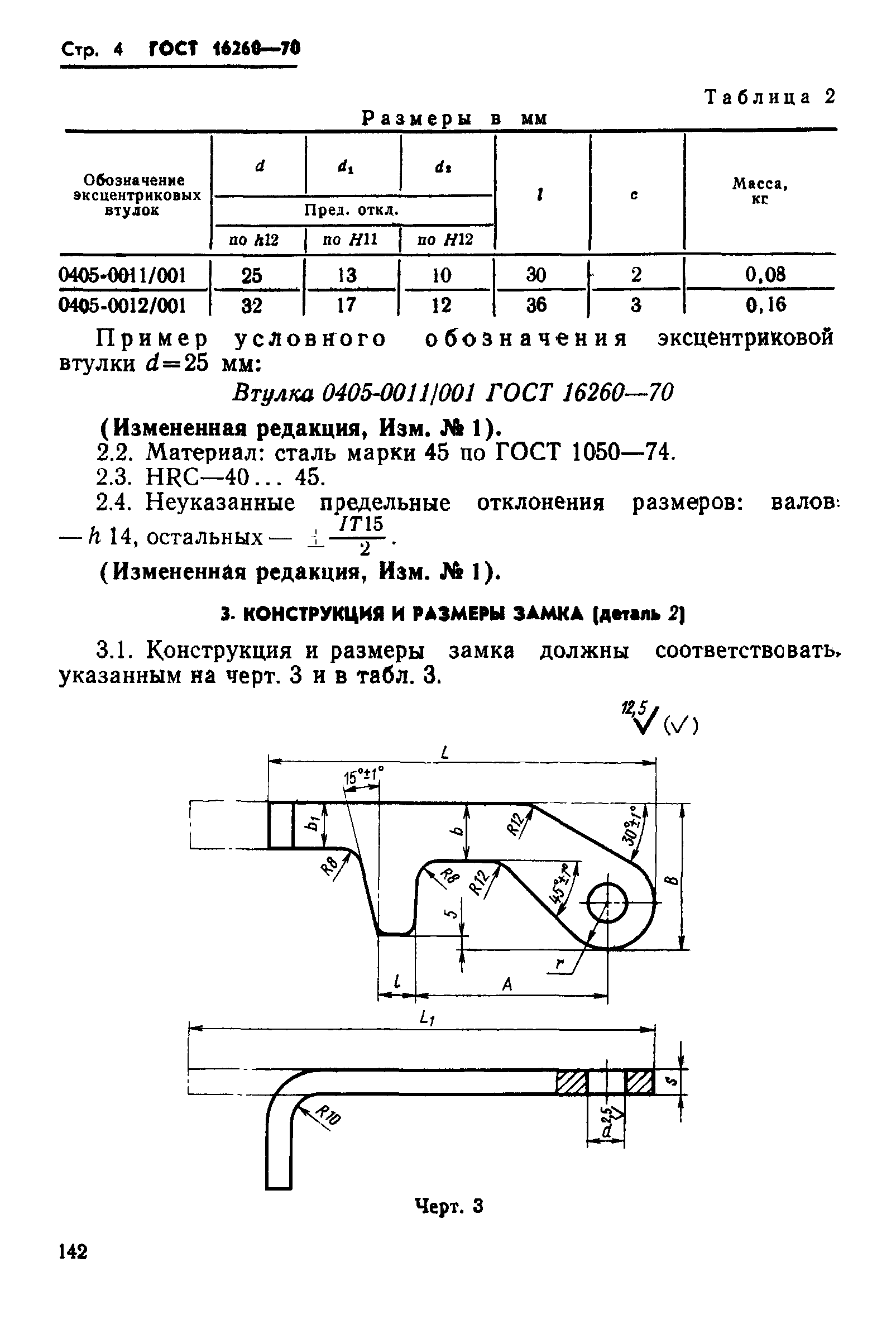 ГОСТ 16260-70