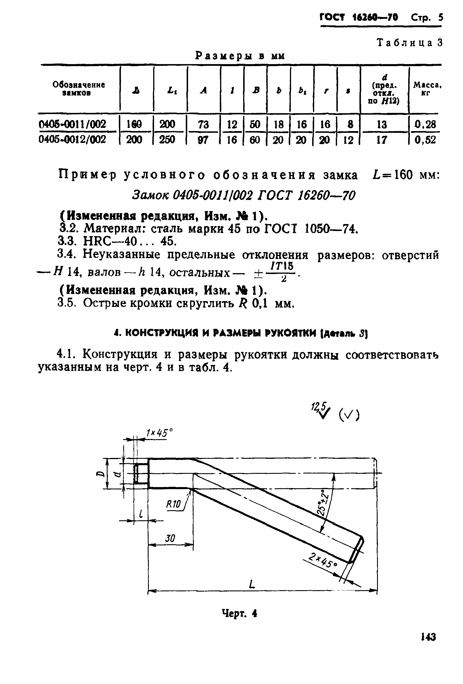 ГОСТ 16260-70